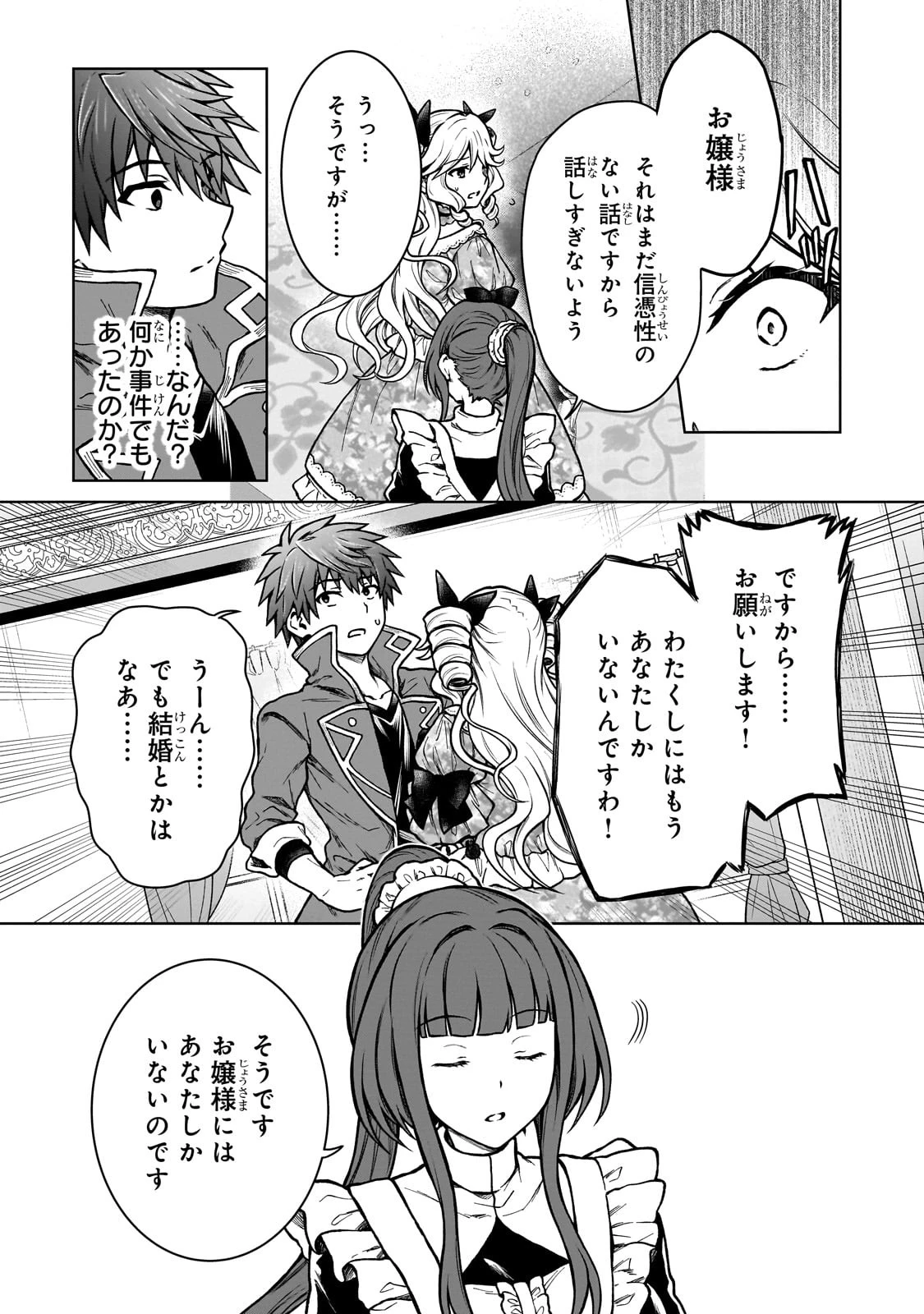 D級冒険者の俺、なぜか勇者パーティーに勧誘されたあげく、王女につきまとわれてる 第21話 - 9