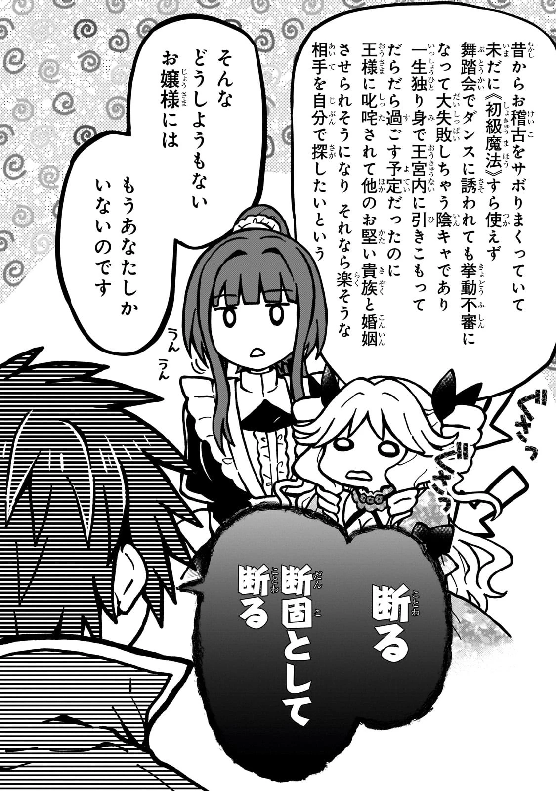 D級冒険者の俺、なぜか勇者パーティーに勧誘されたあげく、王女につきまとわれてる 第21話 - 10