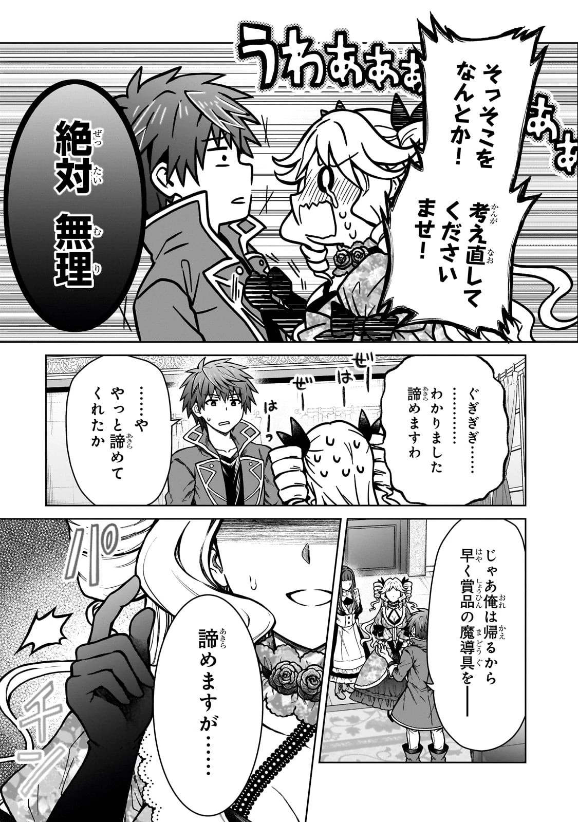 D級冒険者の俺、なぜか勇者パーティーに勧誘されたあげく、王女につきまとわれてる 第21話 - 11