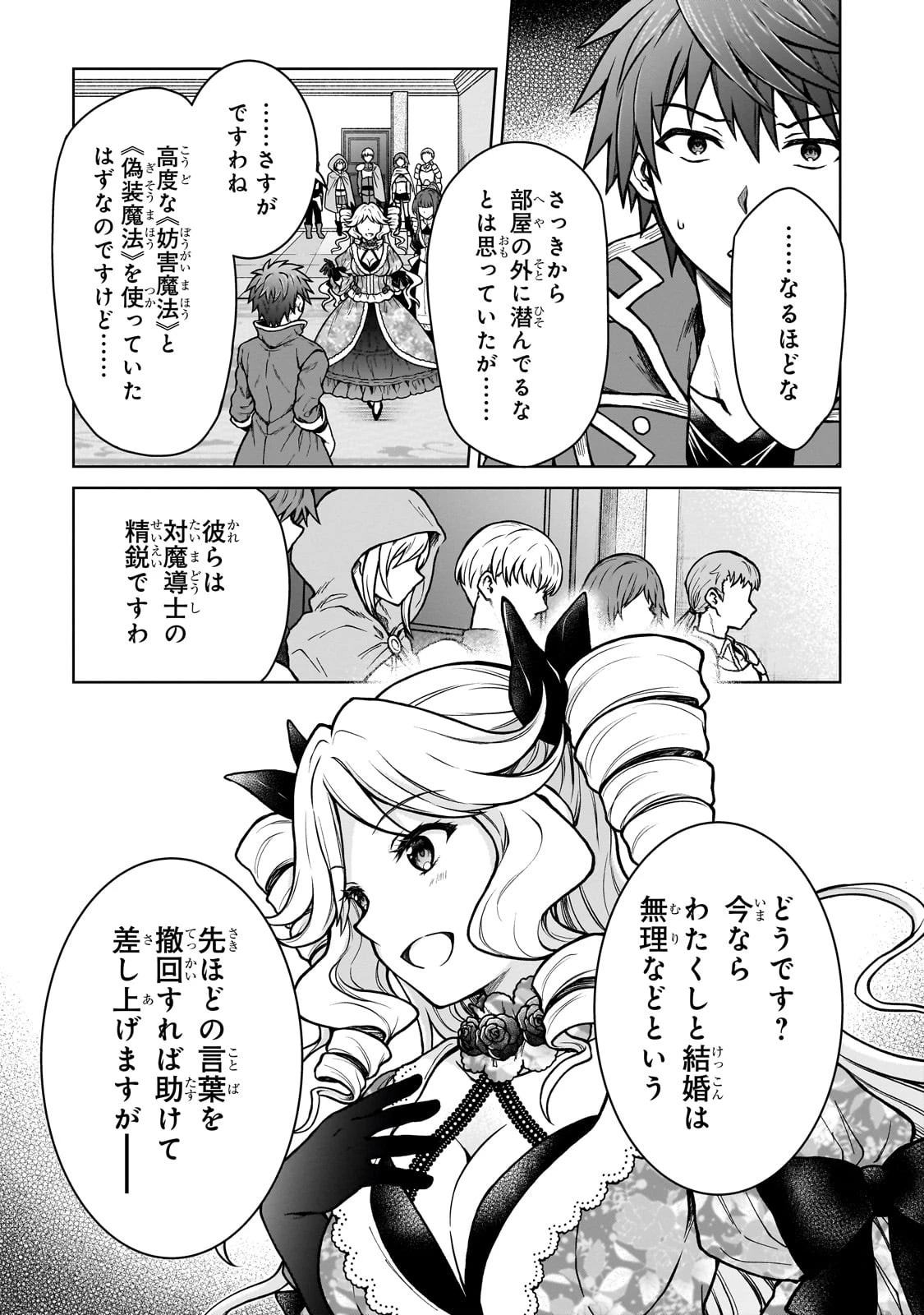 D級冒険者の俺、なぜか勇者パーティーに勧誘されたあげく、王女につきまとわれてる 第21話 - 13