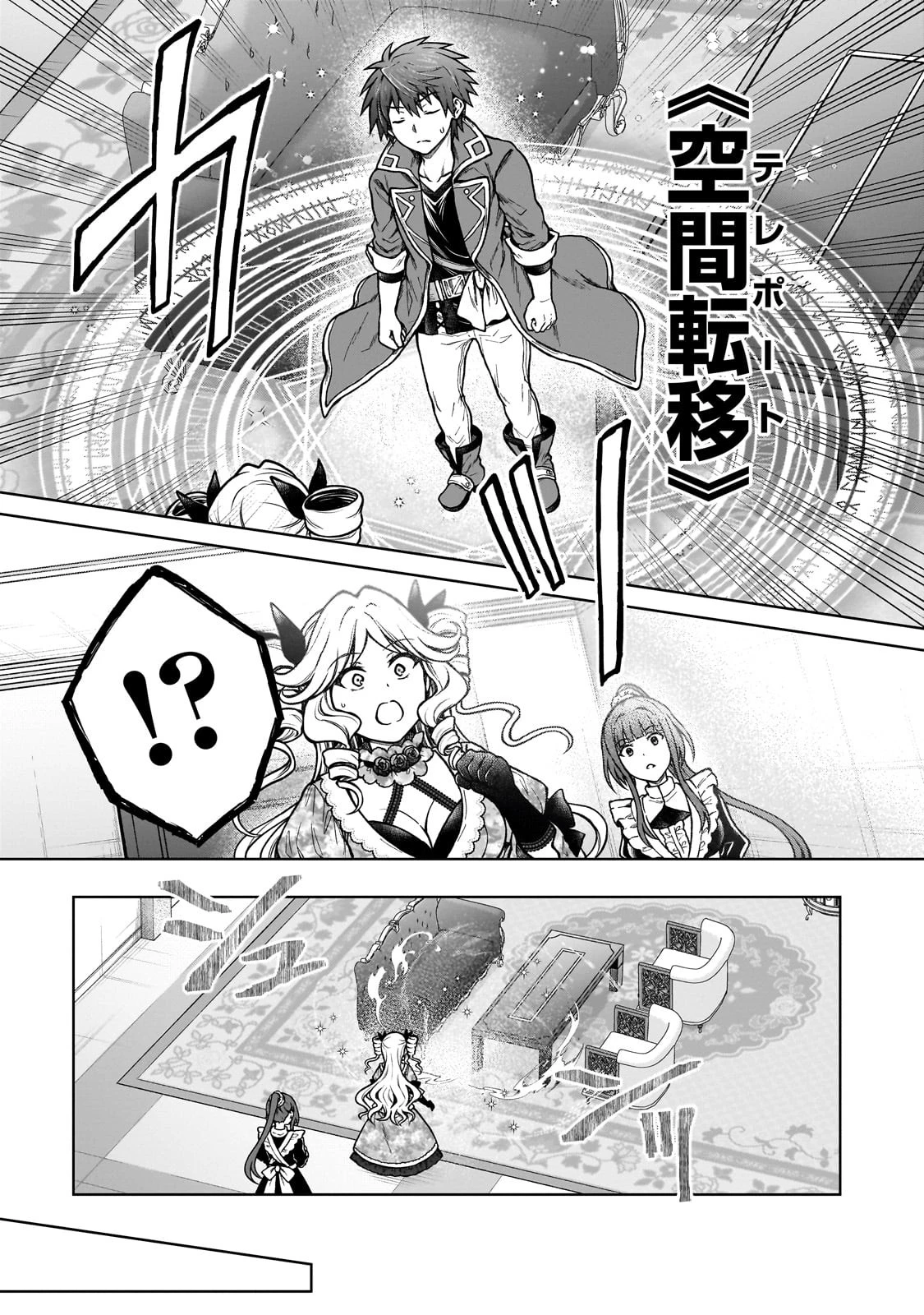 D級冒険者の俺、なぜか勇者パーティーに勧誘されたあげく、王女につきまとわれてる 第21話 - 15