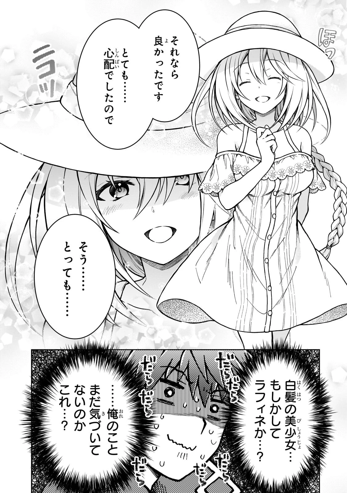 D級冒険者の俺、なぜか勇者パーティーに勧誘されたあげく、王女につきまとわれてる 第21話 - 18