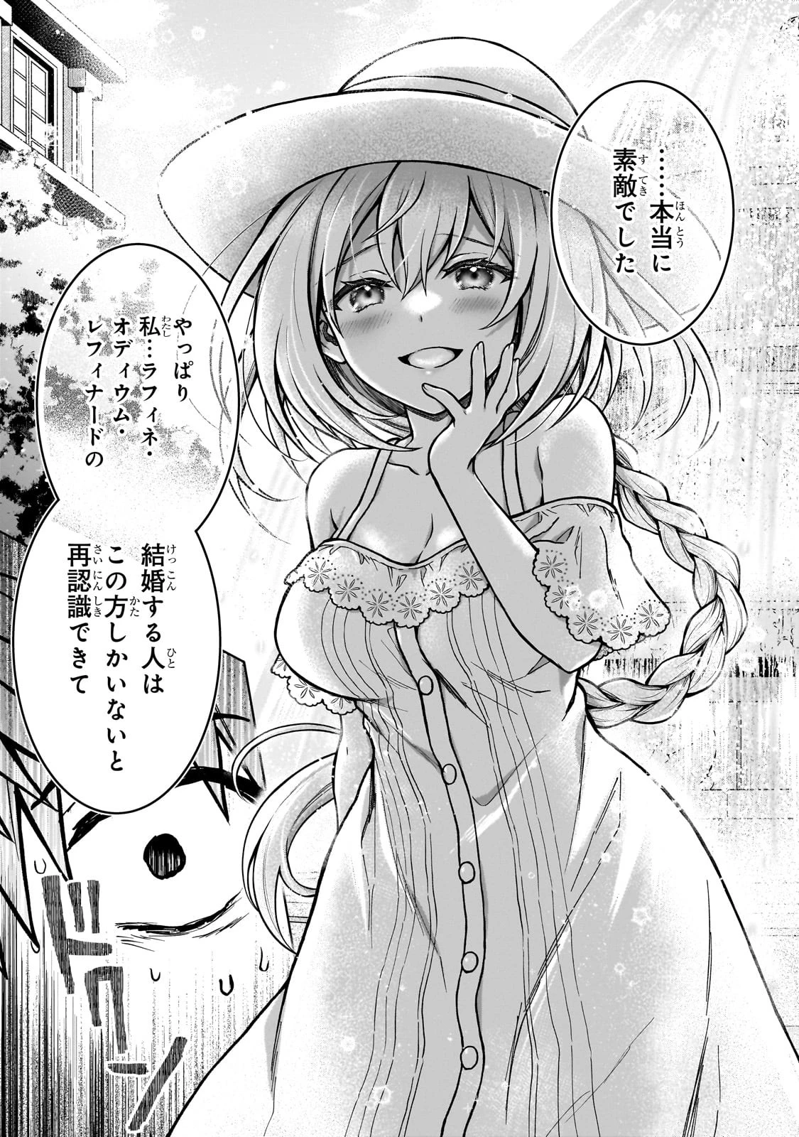 D級冒険者の俺、なぜか勇者パーティーに勧誘されたあげく、王女につきまとわれてる 第21話 - 23