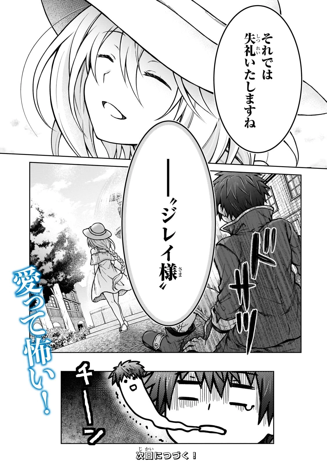 D級冒険者の俺、なぜか勇者パーティーに勧誘されたあげく、王女につきまとわれてる 第21話 - 24