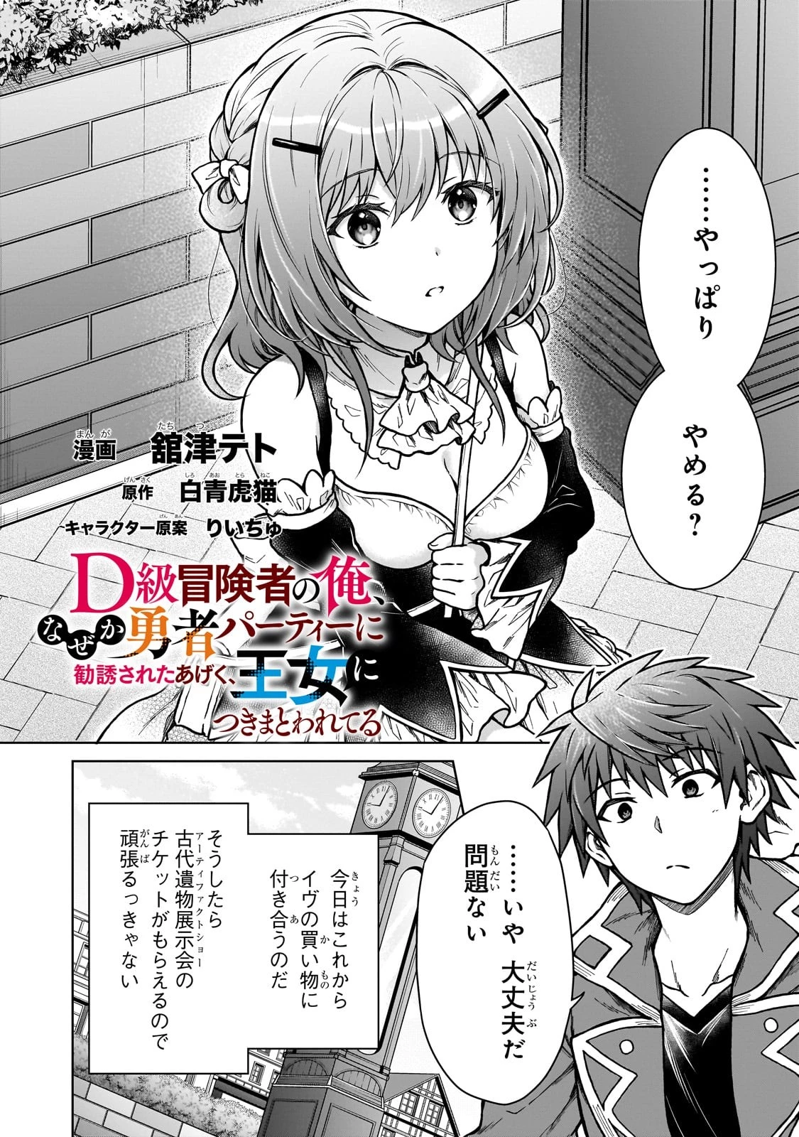 D級冒険者の俺、なぜか勇者パーティーに勧誘されたあげく、王女につきまとわれてる 第22話 - 2