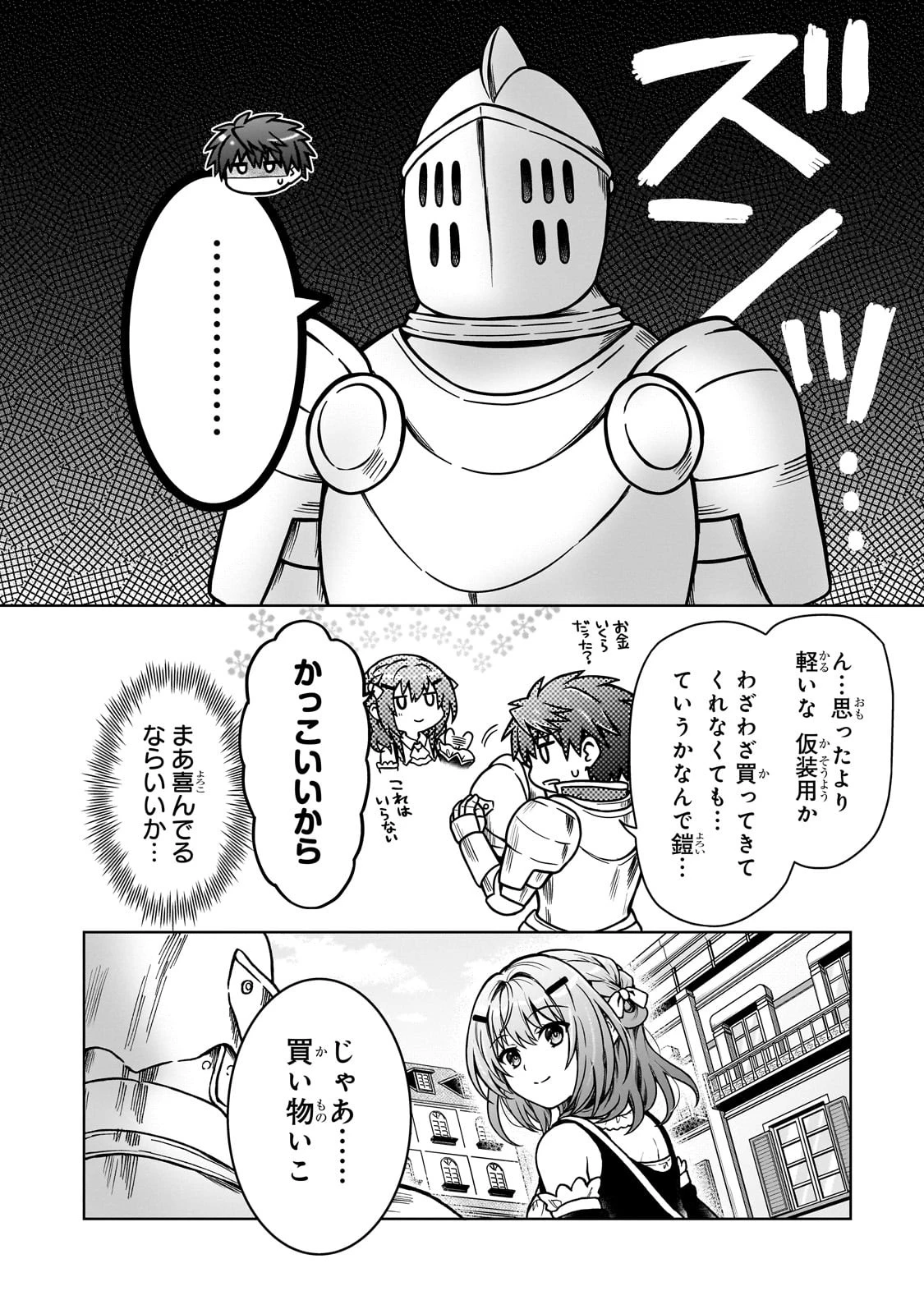 D級冒険者の俺、なぜか勇者パーティーに勧誘されたあげく、王女につきまとわれてる 第22話 - 4