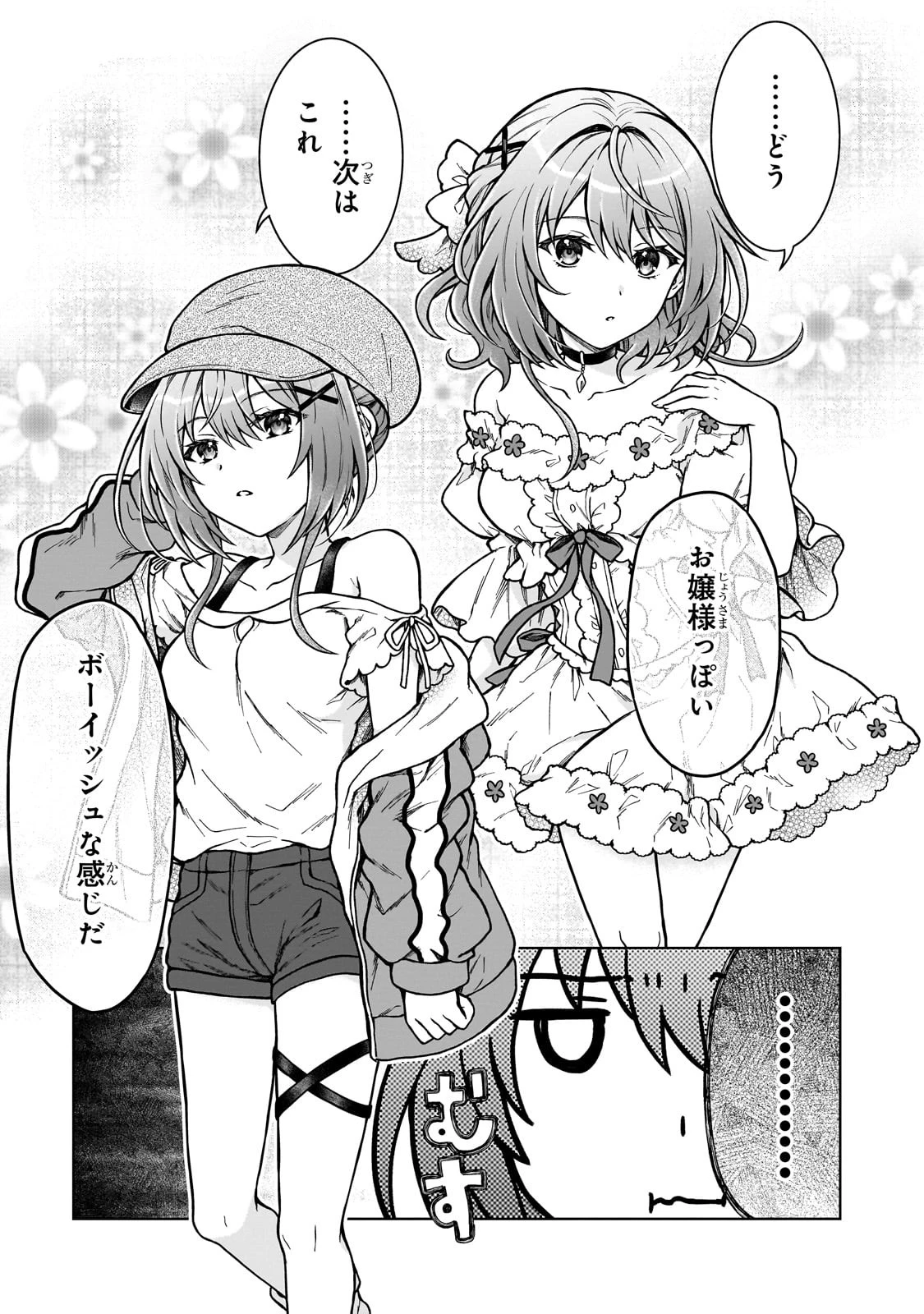 D級冒険者の俺、なぜか勇者パーティーに勧誘されたあげく、王女につきまとわれてる 第22話 - 7