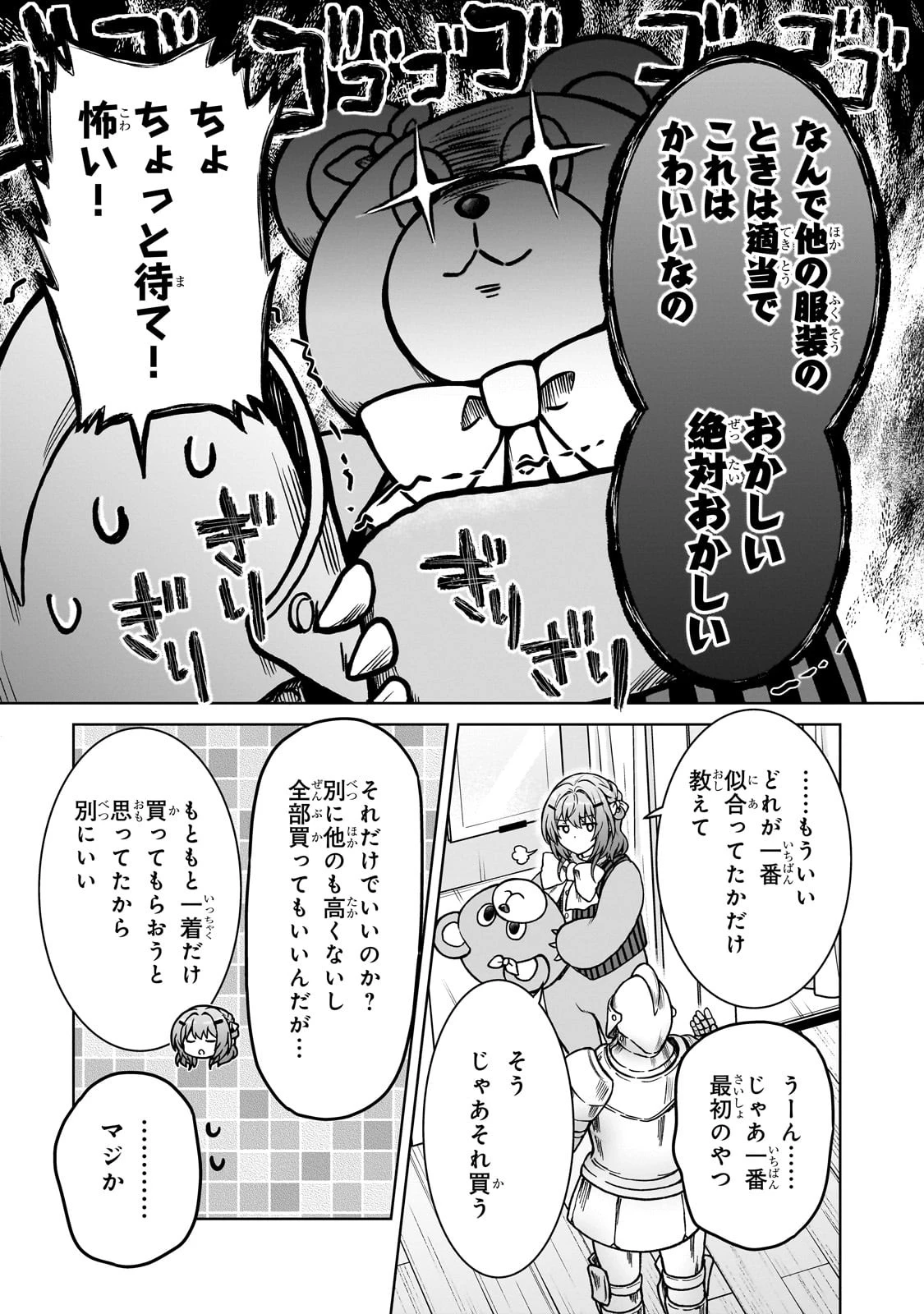 D級冒険者の俺、なぜか勇者パーティーに勧誘されたあげく、王女につきまとわれてる 第22話 - 9