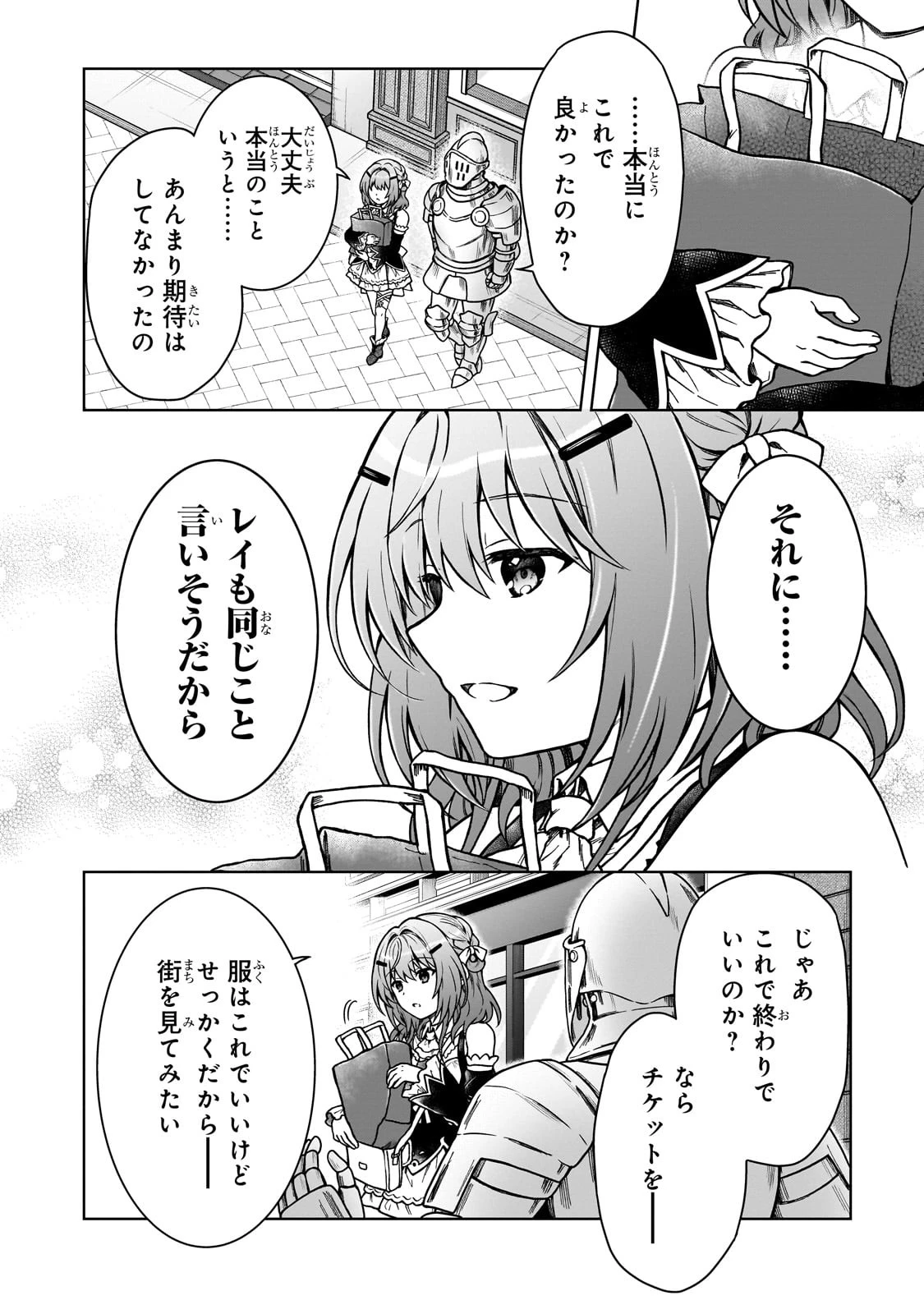 D級冒険者の俺、なぜか勇者パーティーに勧誘されたあげく、王女につきまとわれてる 第22話 - 10