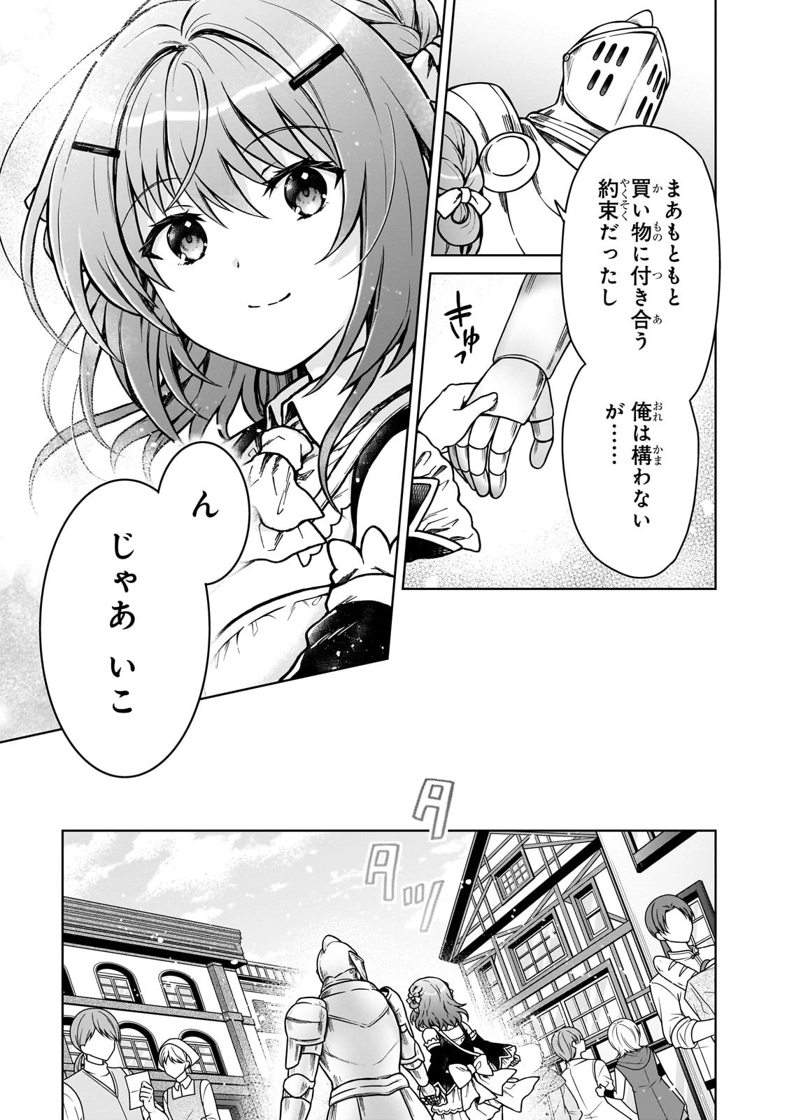 D級冒険者の俺、なぜか勇者パーティーに勧誘されたあげく、王女につきまとわれてる 第22話 - 11