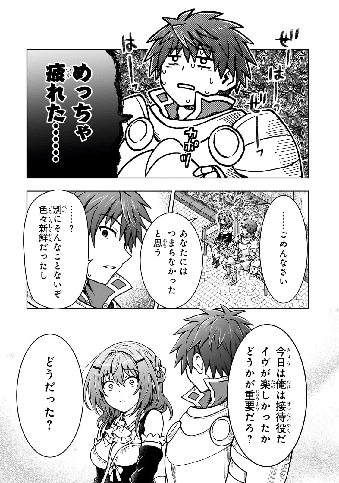 D級冒険者の俺、なぜか勇者パーティーに勧誘されたあげく、王女につきまとわれてる 第22話 - 13