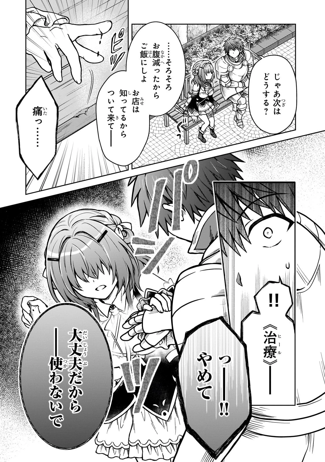 D級冒険者の俺、なぜか勇者パーティーに勧誘されたあげく、王女につきまとわれてる 第22話 - 15