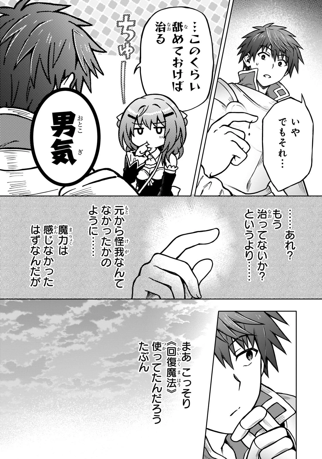 D級冒険者の俺、なぜか勇者パーティーに勧誘されたあげく、王女につきまとわれてる 第22話 - 16