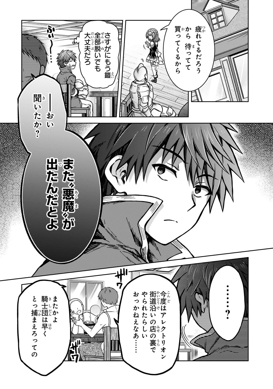 D級冒険者の俺、なぜか勇者パーティーに勧誘されたあげく、王女につきまとわれてる 第22話 - 17