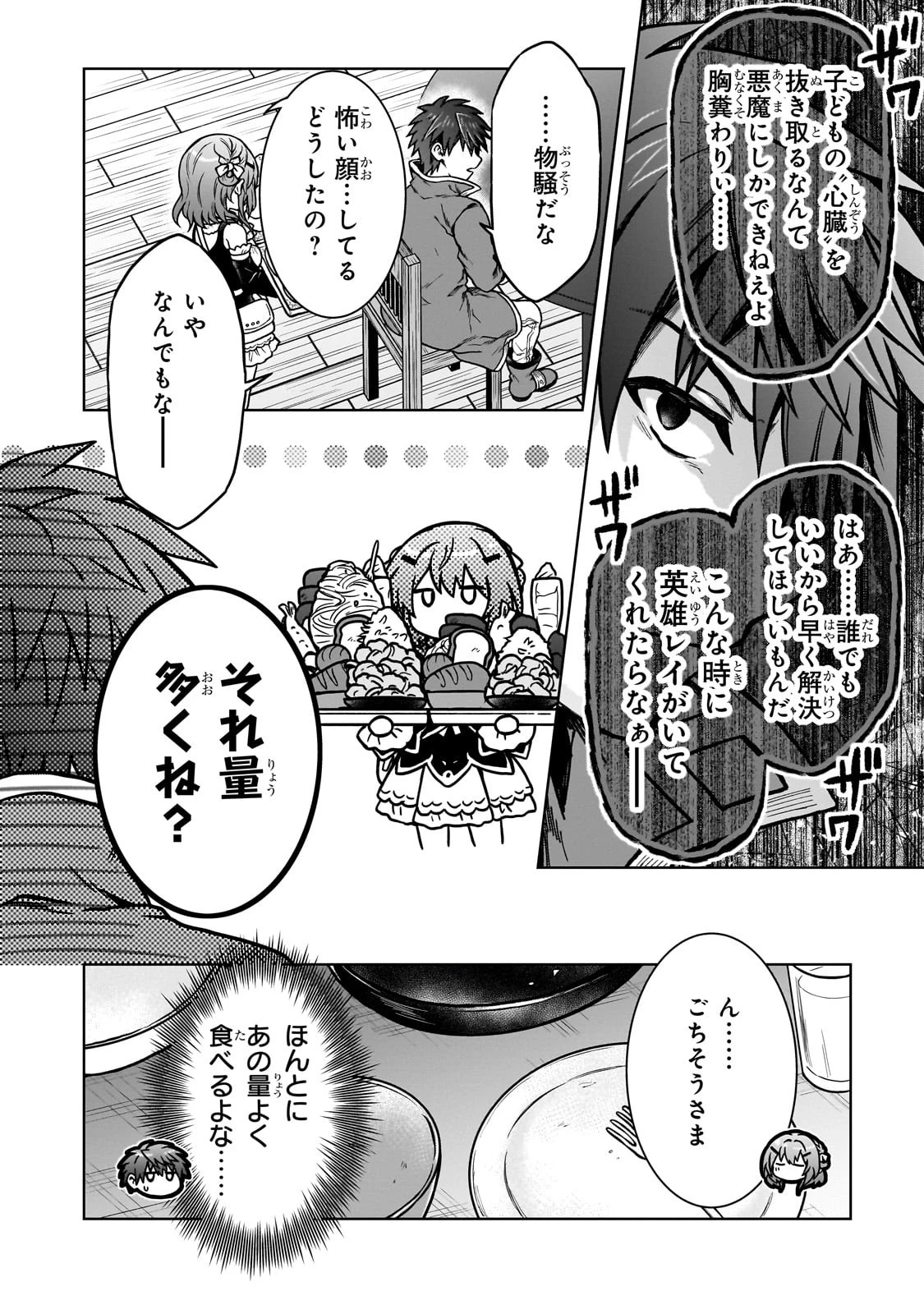 D級冒険者の俺、なぜか勇者パーティーに勧誘されたあげく、王女につきまとわれてる 第22話 - 18