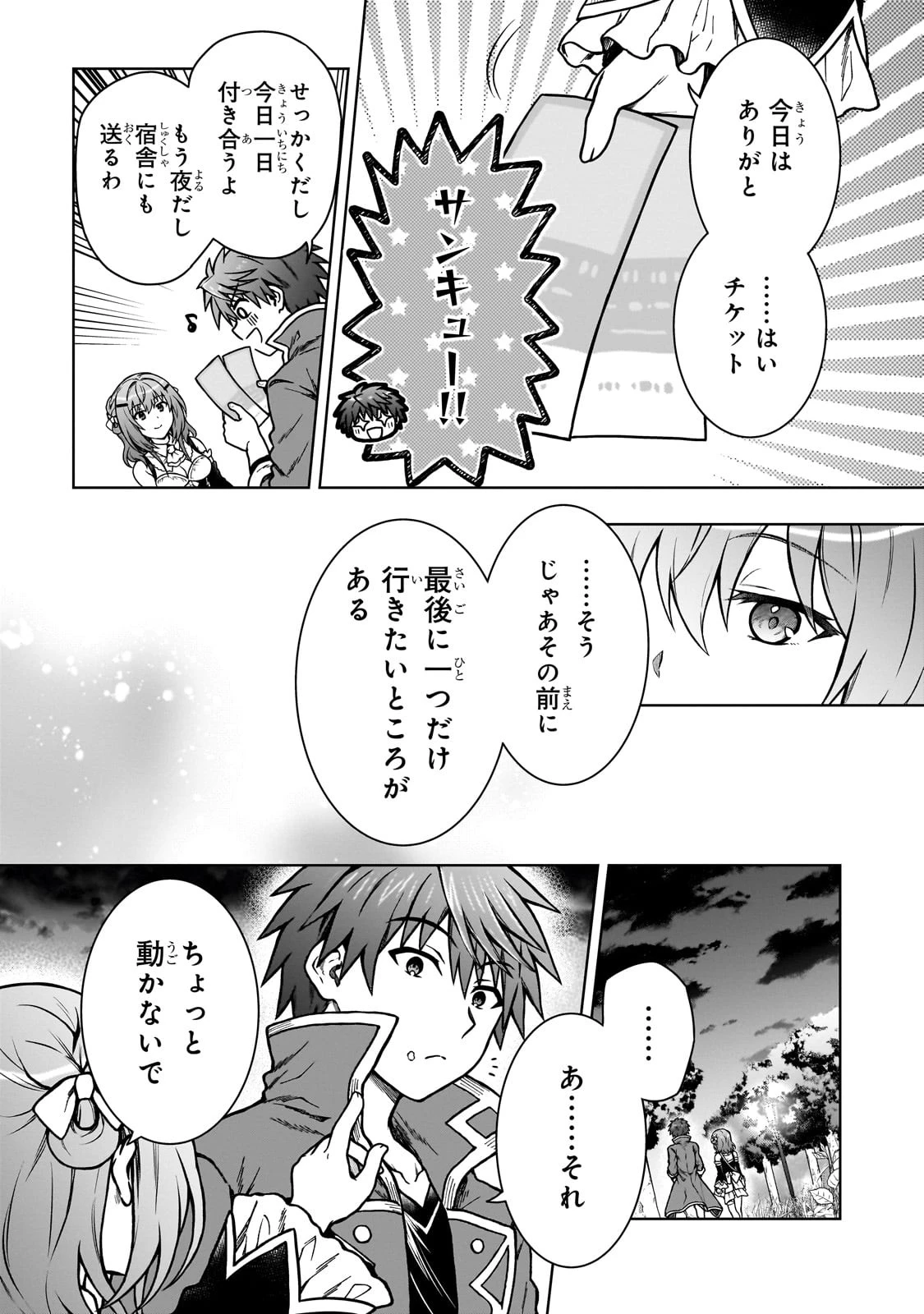 D級冒険者の俺、なぜか勇者パーティーに勧誘されたあげく、王女につきまとわれてる 第22話 - 19