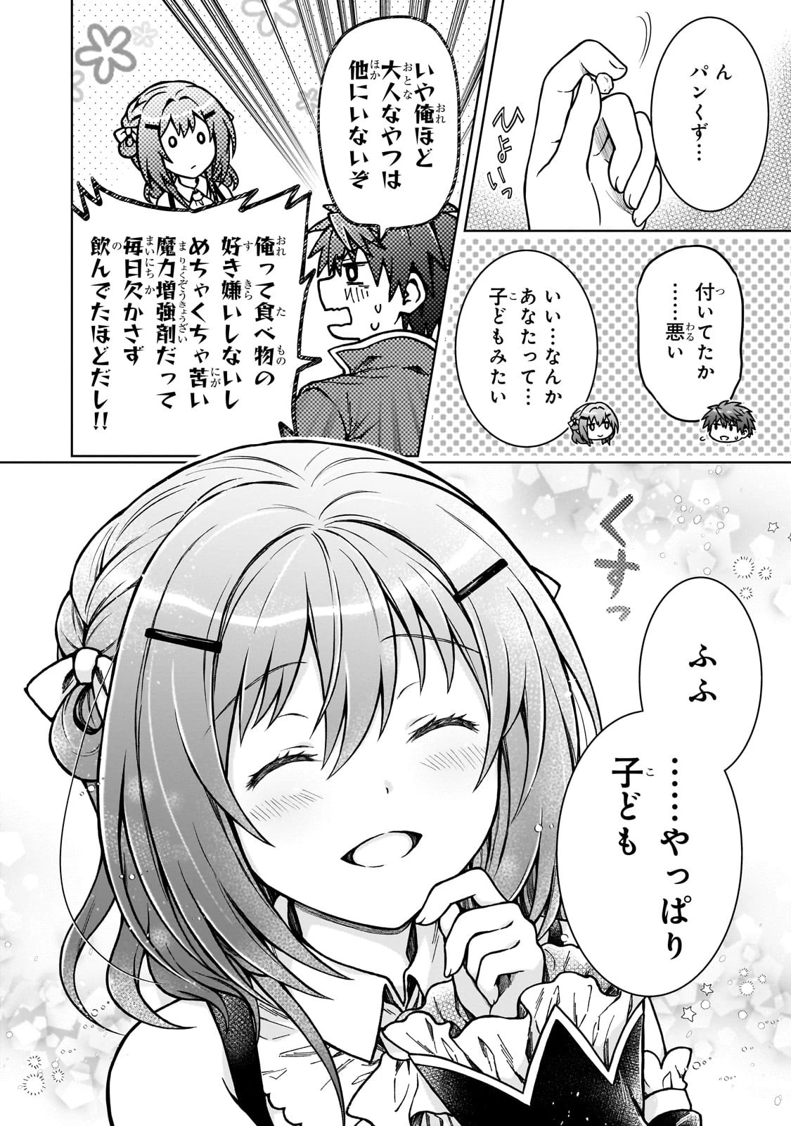 D級冒険者の俺、なぜか勇者パーティーに勧誘されたあげく、王女につきまとわれてる 第22話 - 20