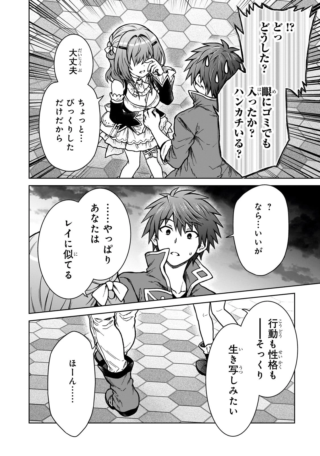 D級冒険者の俺、なぜか勇者パーティーに勧誘されたあげく、王女につきまとわれてる 第22話 - 22