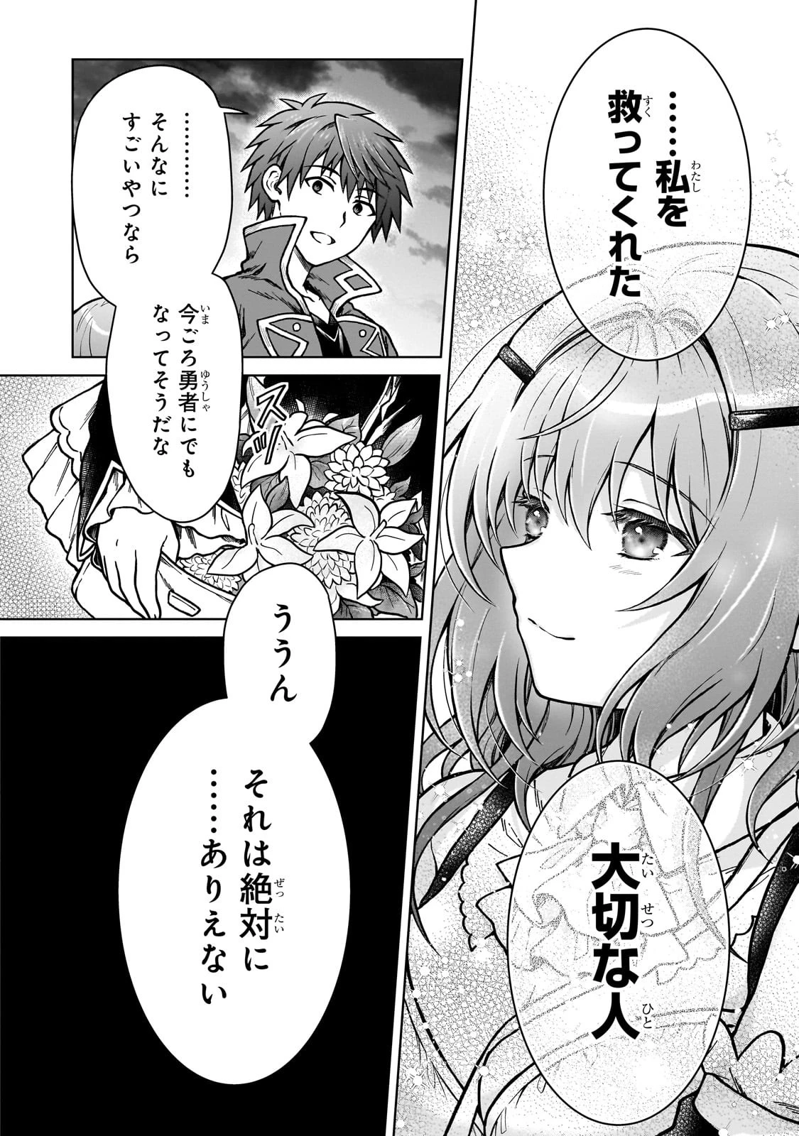 D級冒険者の俺、なぜか勇者パーティーに勧誘されたあげく、王女につきまとわれてる 第22話 - 24