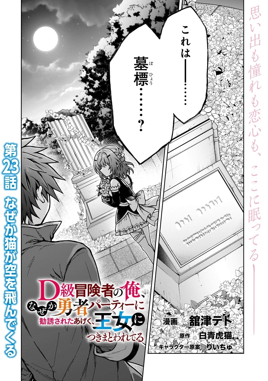 D級冒険者の俺、なぜか勇者パーティーに勧誘されたあげく、王女につきまとわれてる 第23話 - 1
