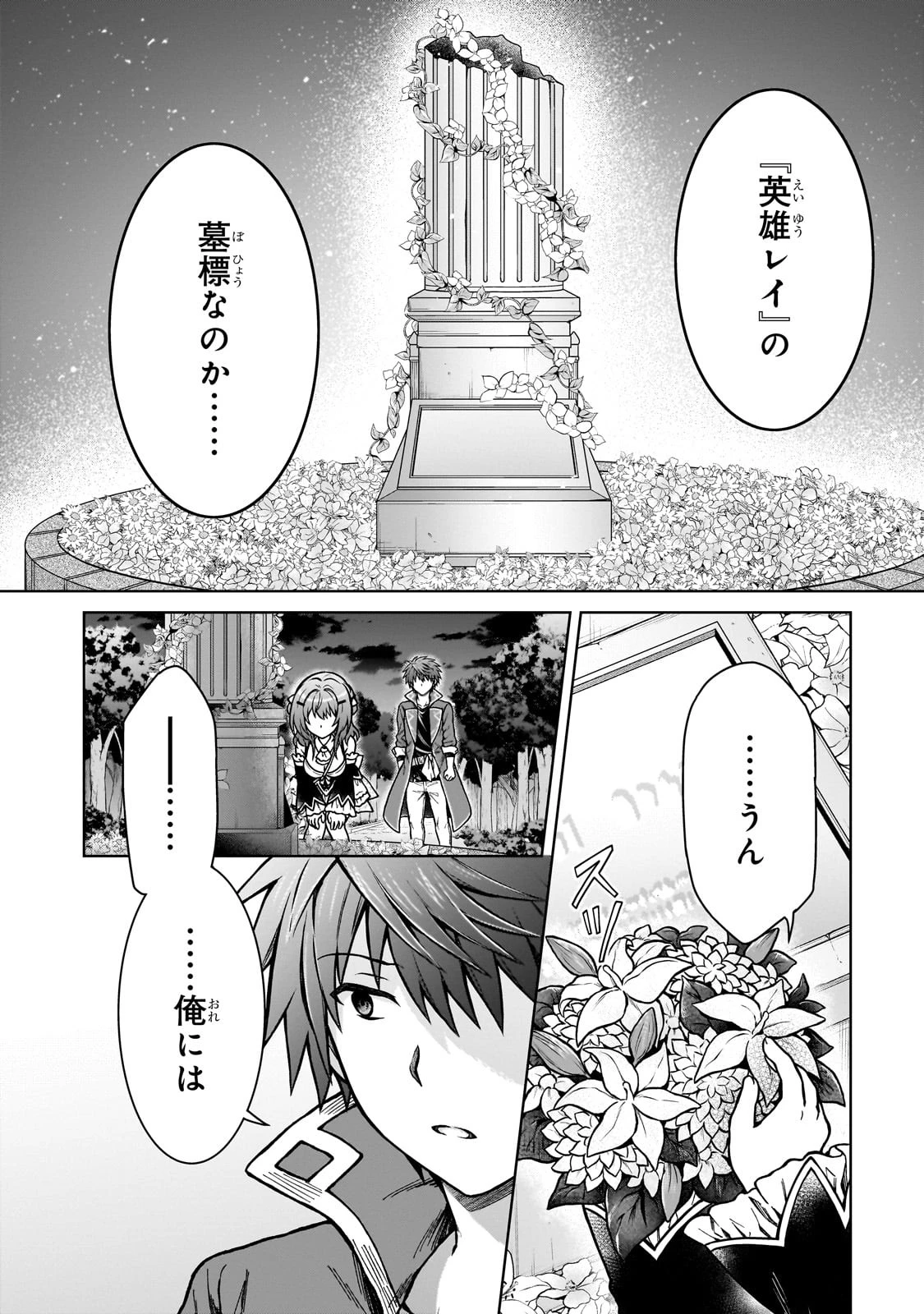 D級冒険者の俺、なぜか勇者パーティーに勧誘されたあげく、王女につきまとわれてる 第23話 - 2