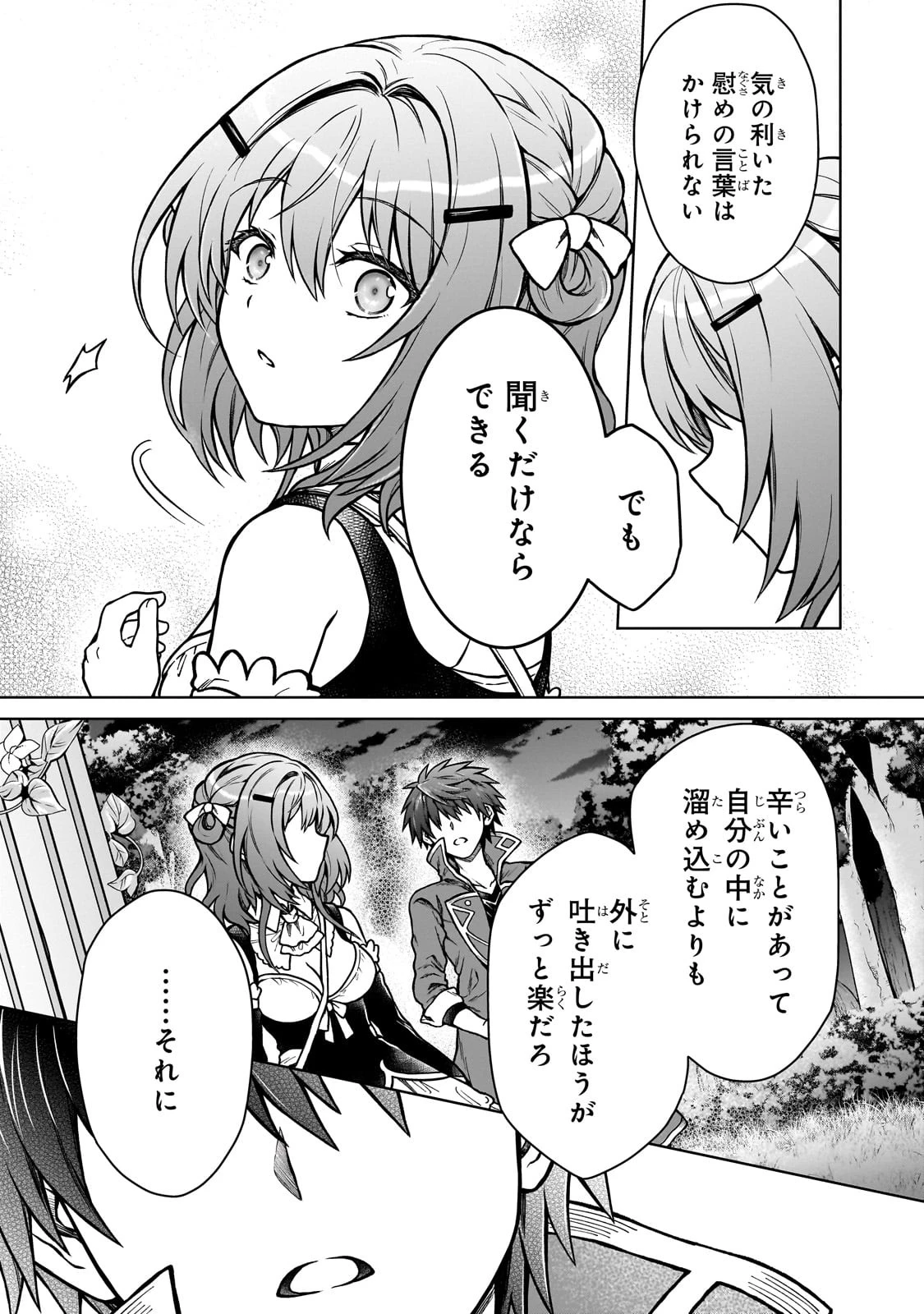 D級冒険者の俺、なぜか勇者パーティーに勧誘されたあげく、王女につきまとわれてる 第23話 - 3