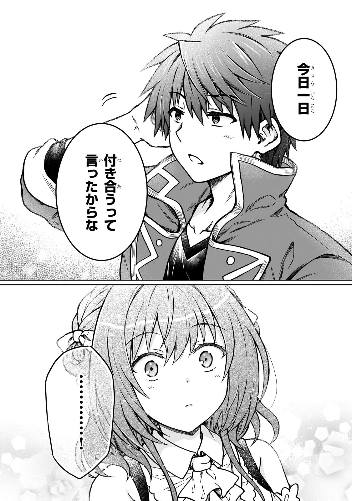 D級冒険者の俺、なぜか勇者パーティーに勧誘されたあげく、王女につきまとわれてる 第23話 - 4