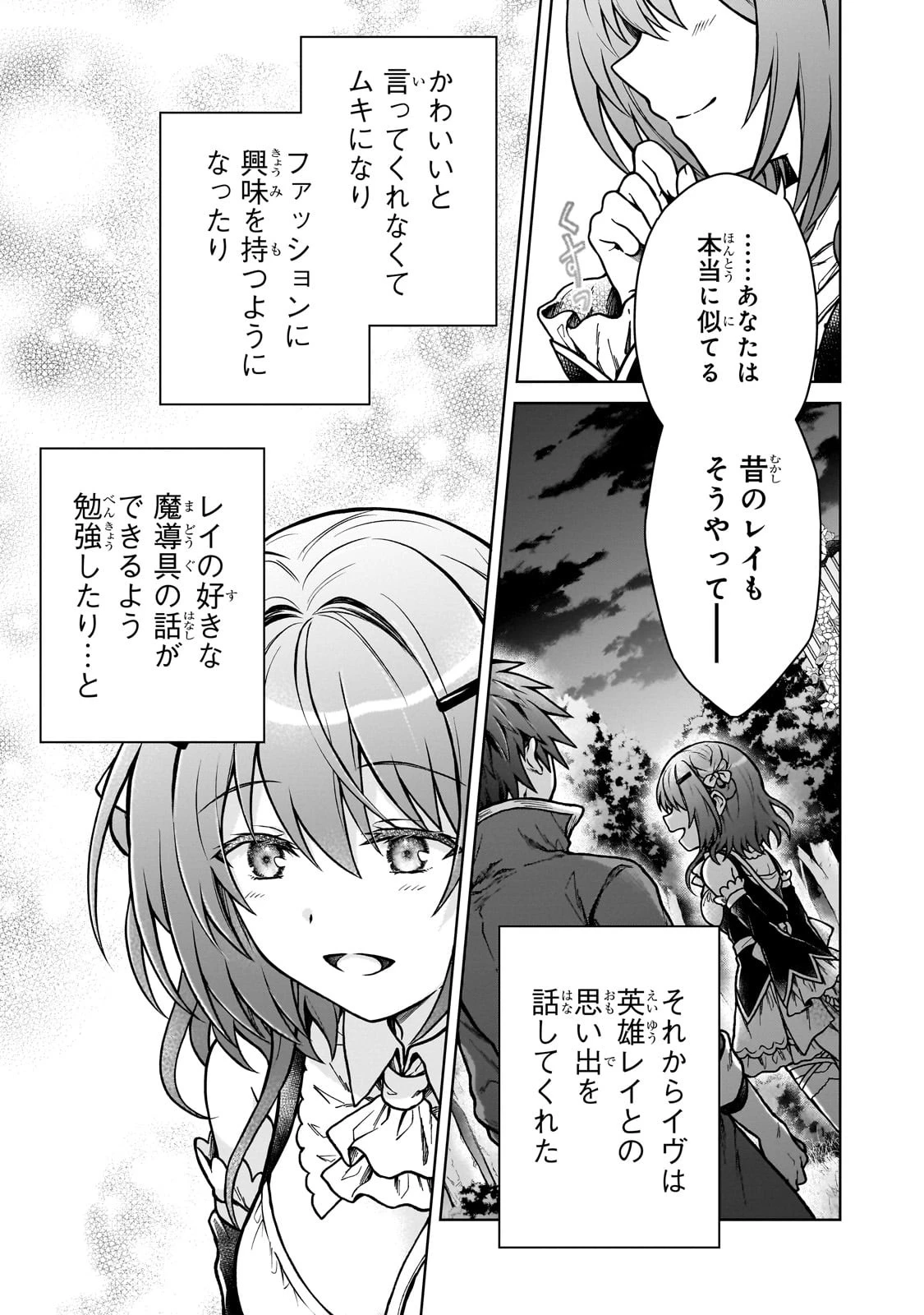 D級冒険者の俺、なぜか勇者パーティーに勧誘されたあげく、王女につきまとわれてる 第23話 - 5