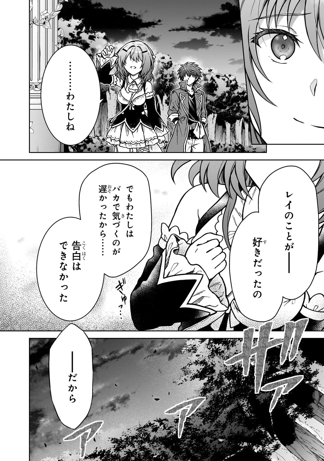 D級冒険者の俺、なぜか勇者パーティーに勧誘されたあげく、王女につきまとわれてる 第23話 - 8