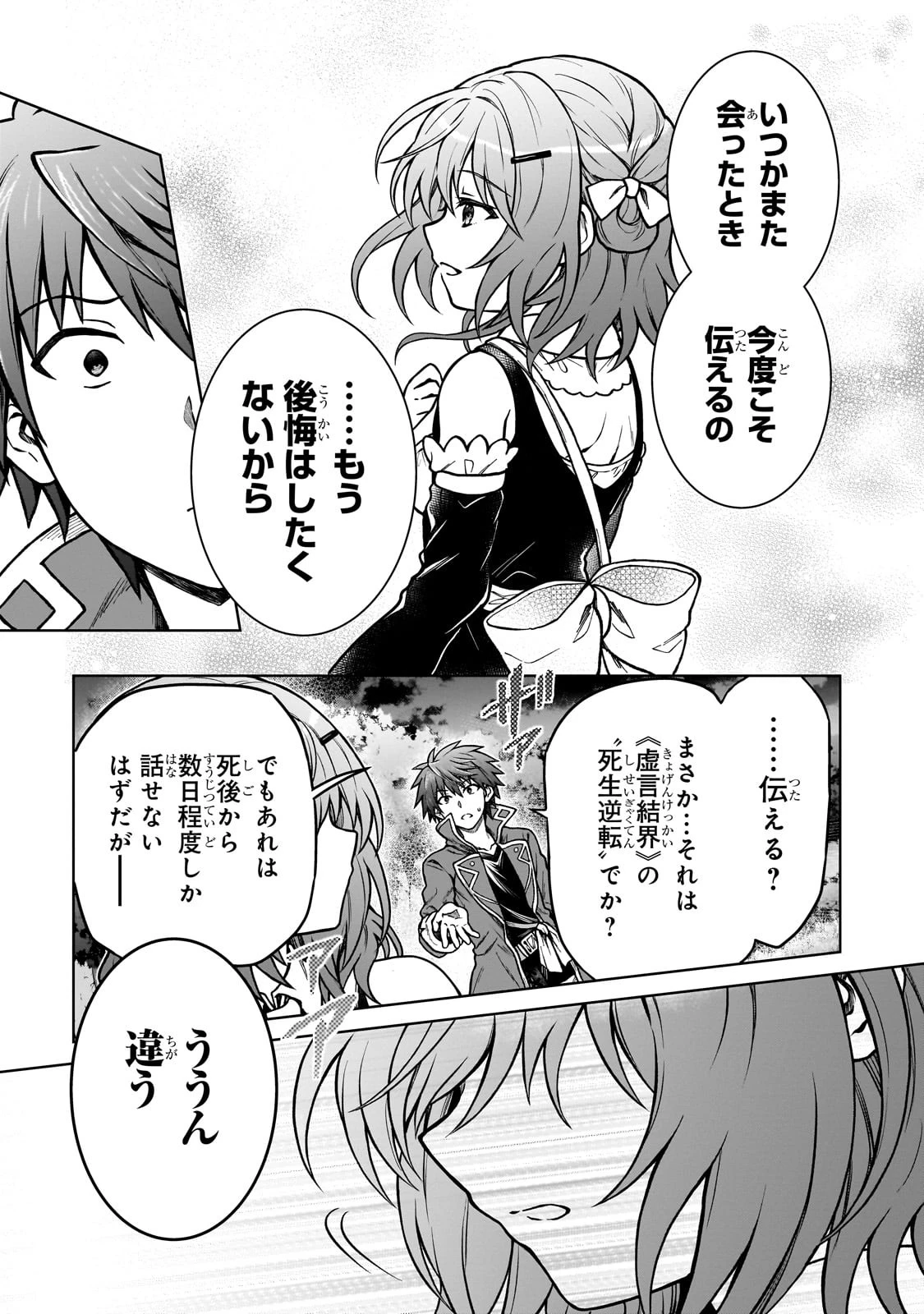 D級冒険者の俺、なぜか勇者パーティーに勧誘されたあげく、王女につきまとわれてる 第23話 - 9