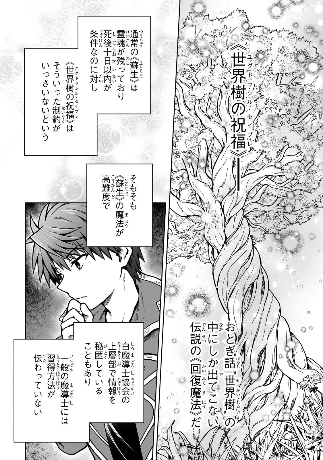 D級冒険者の俺、なぜか勇者パーティーに勧誘されたあげく、王女につきまとわれてる 第23話 - 11