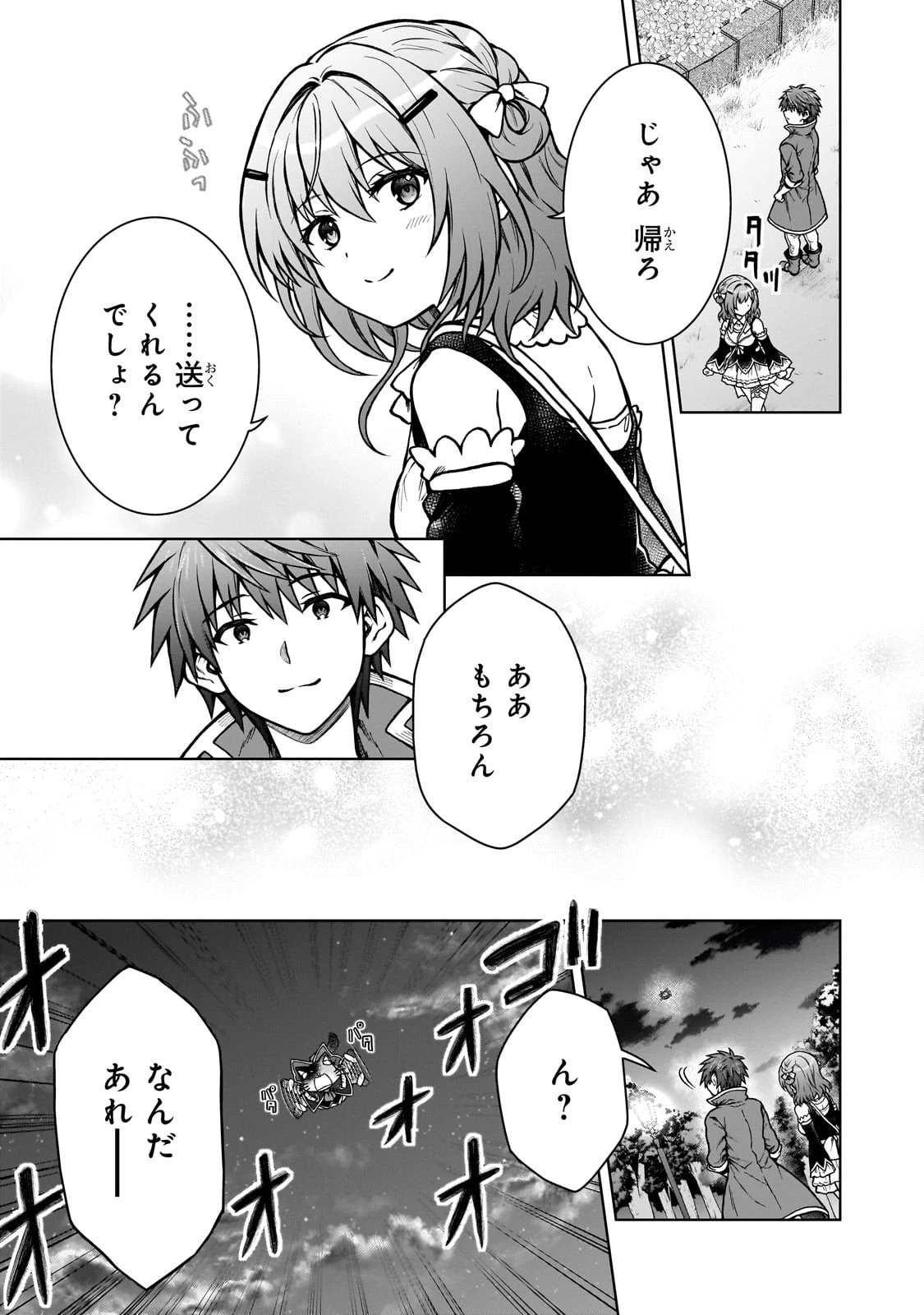 D級冒険者の俺、なぜか勇者パーティーに勧誘されたあげく、王女につきまとわれてる 第23話 - 13