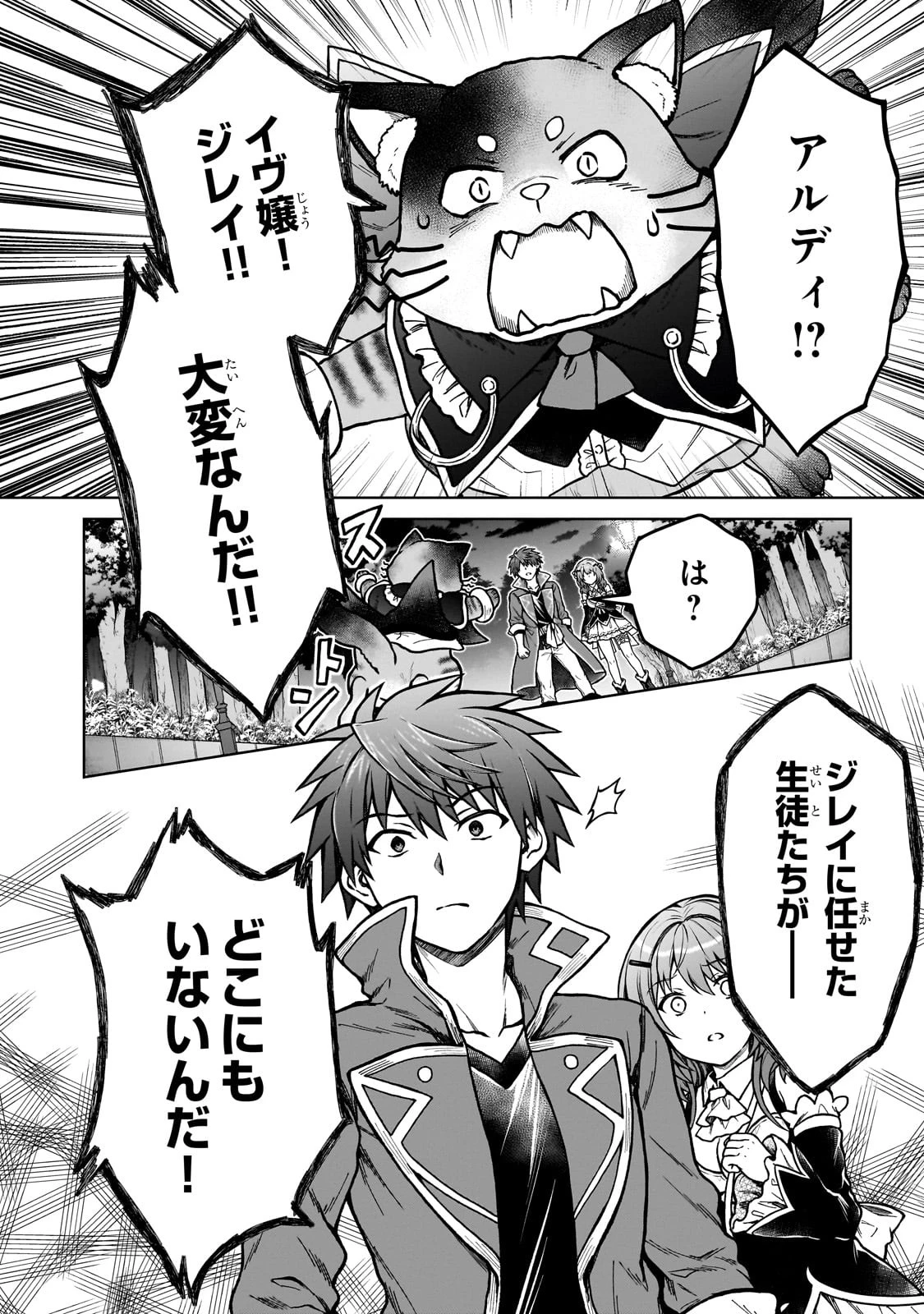 D級冒険者の俺、なぜか勇者パーティーに勧誘されたあげく、王女につきまとわれてる 第23話 - 14