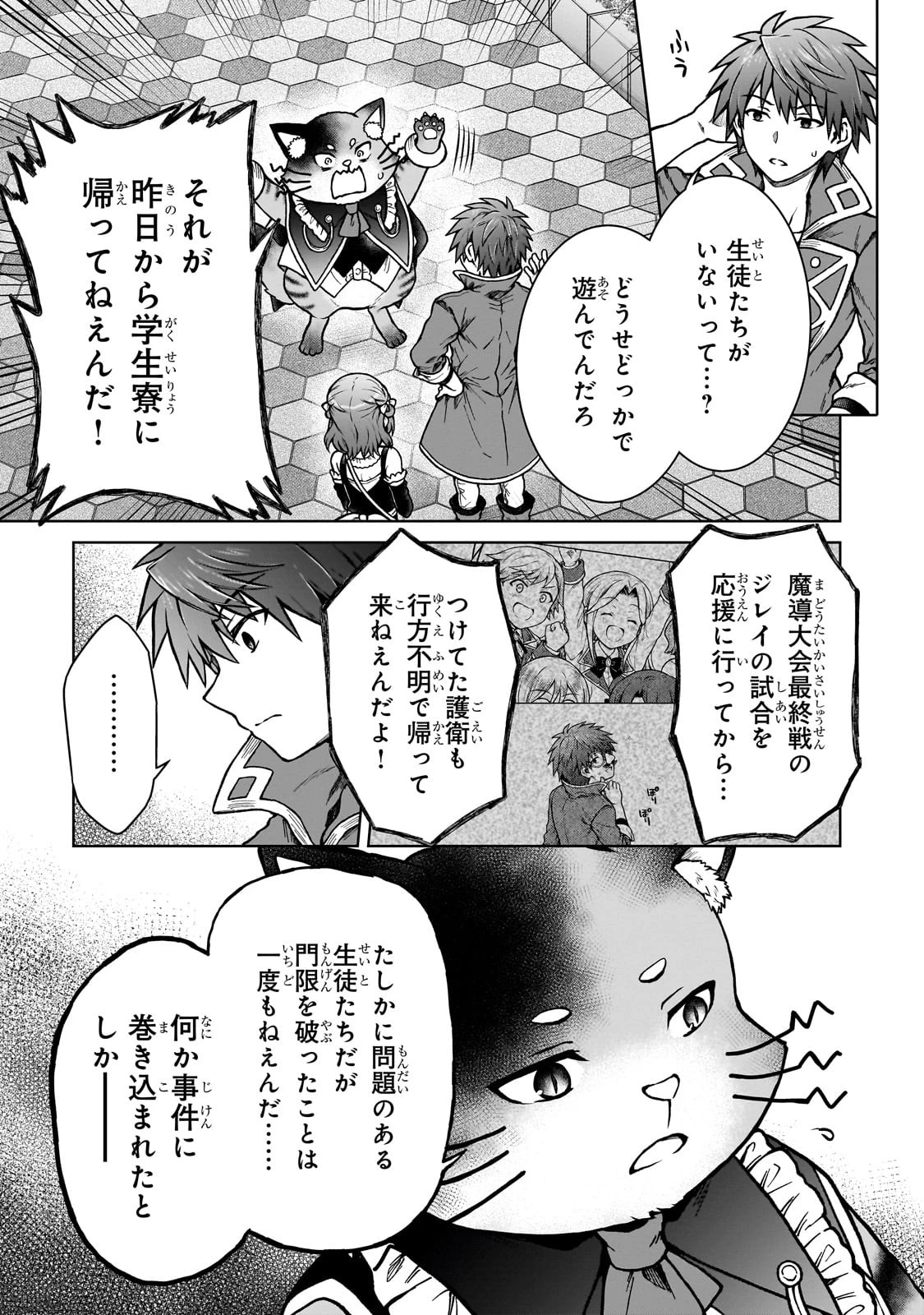 D級冒険者の俺、なぜか勇者パーティーに勧誘されたあげく、王女につきまとわれてる 第23話 - 15