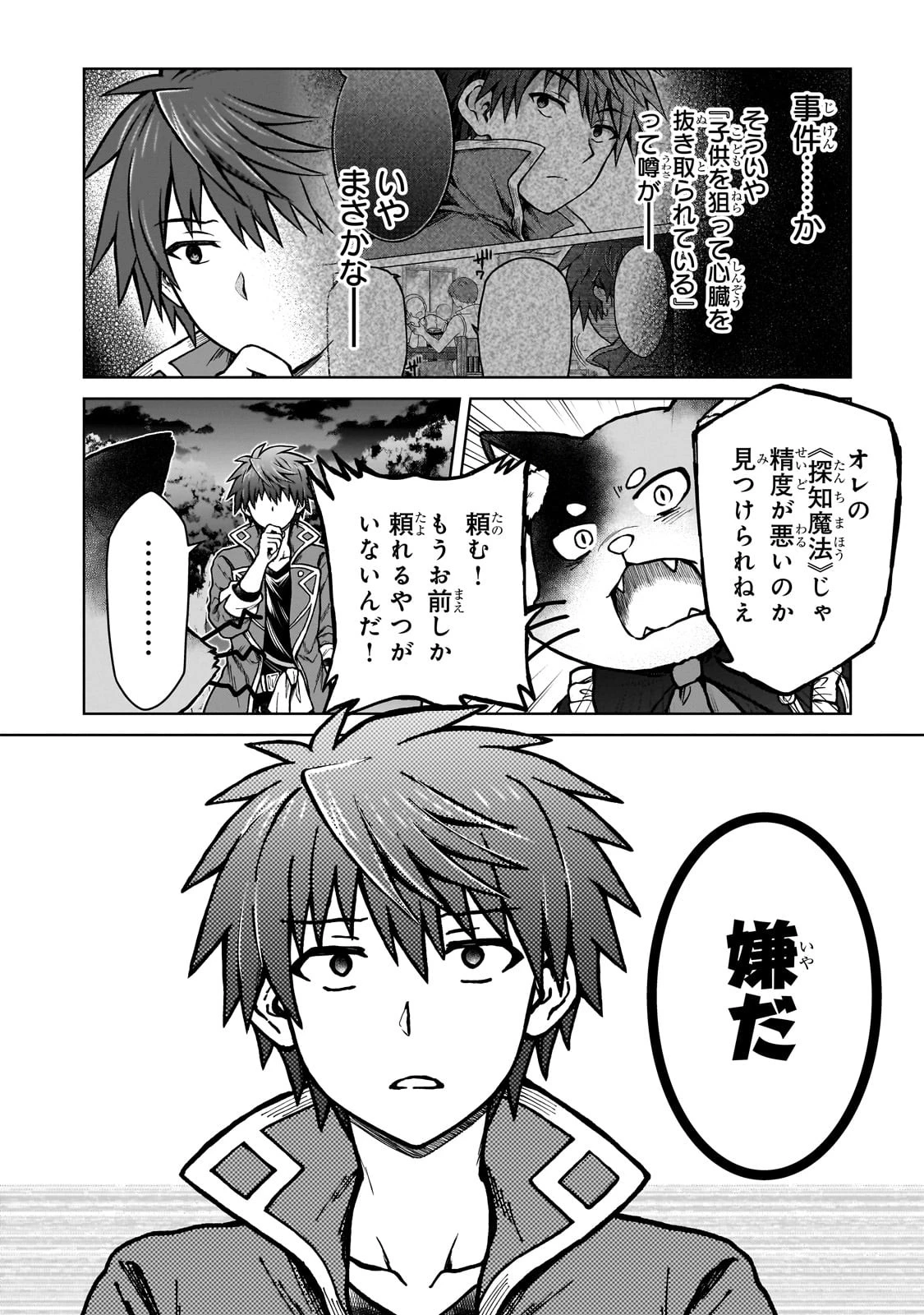 D級冒険者の俺、なぜか勇者パーティーに勧誘されたあげく、王女につきまとわれてる 第23話 - 16