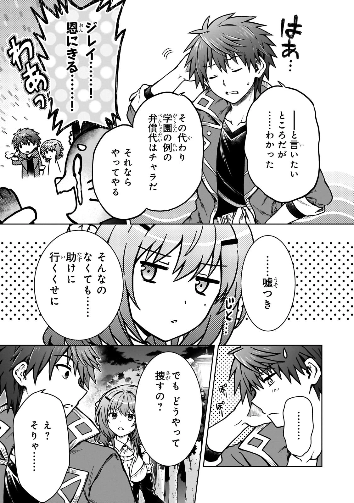 D級冒険者の俺、なぜか勇者パーティーに勧誘されたあげく、王女につきまとわれてる 第23話 - 17