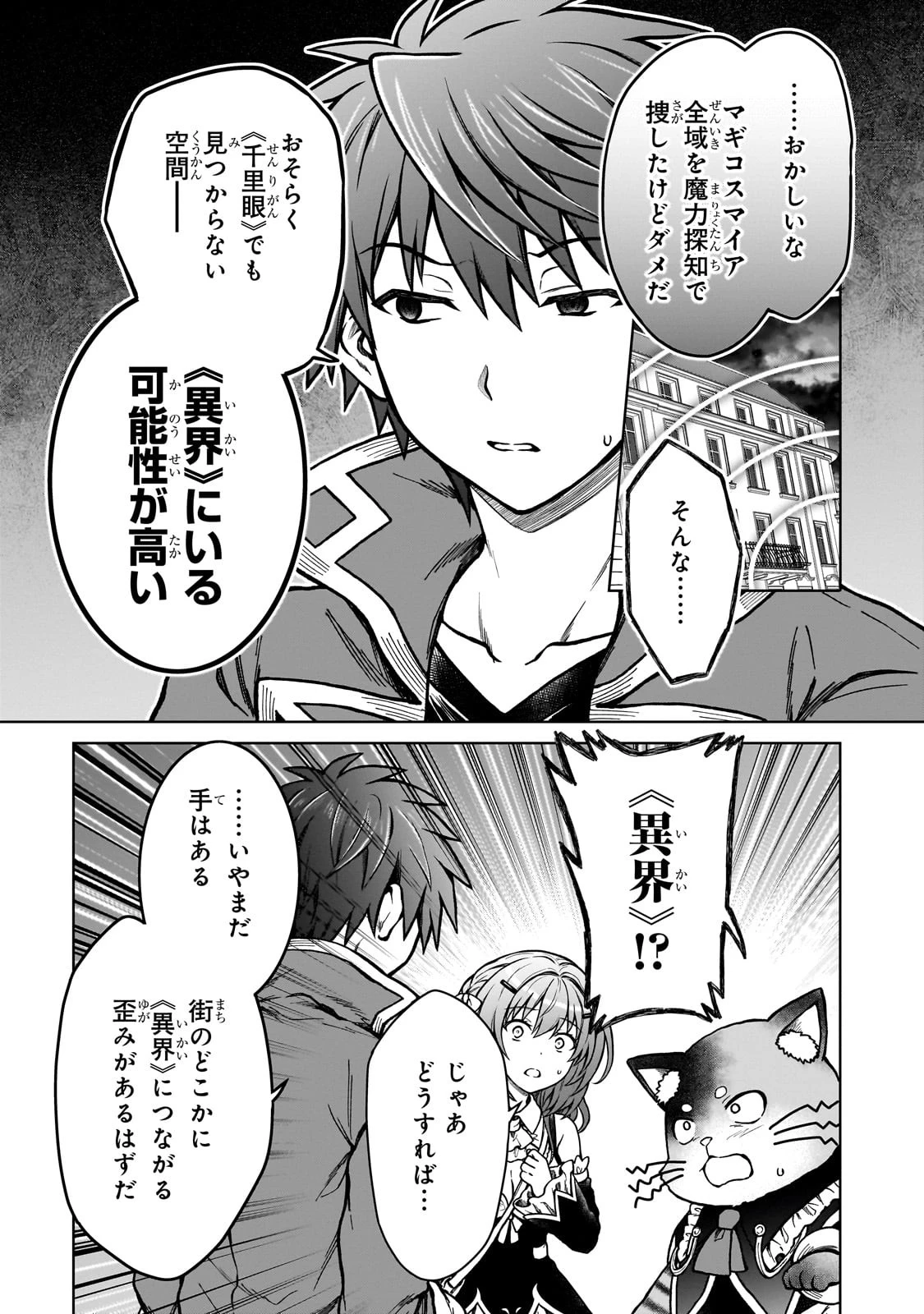 D級冒険者の俺、なぜか勇者パーティーに勧誘されたあげく、王女につきまとわれてる 第23話 - 19