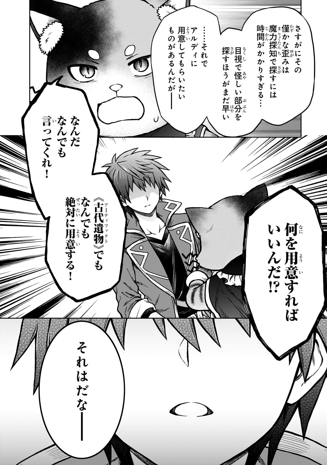 D級冒険者の俺、なぜか勇者パーティーに勧誘されたあげく、王女につきまとわれてる 第23話 - 20