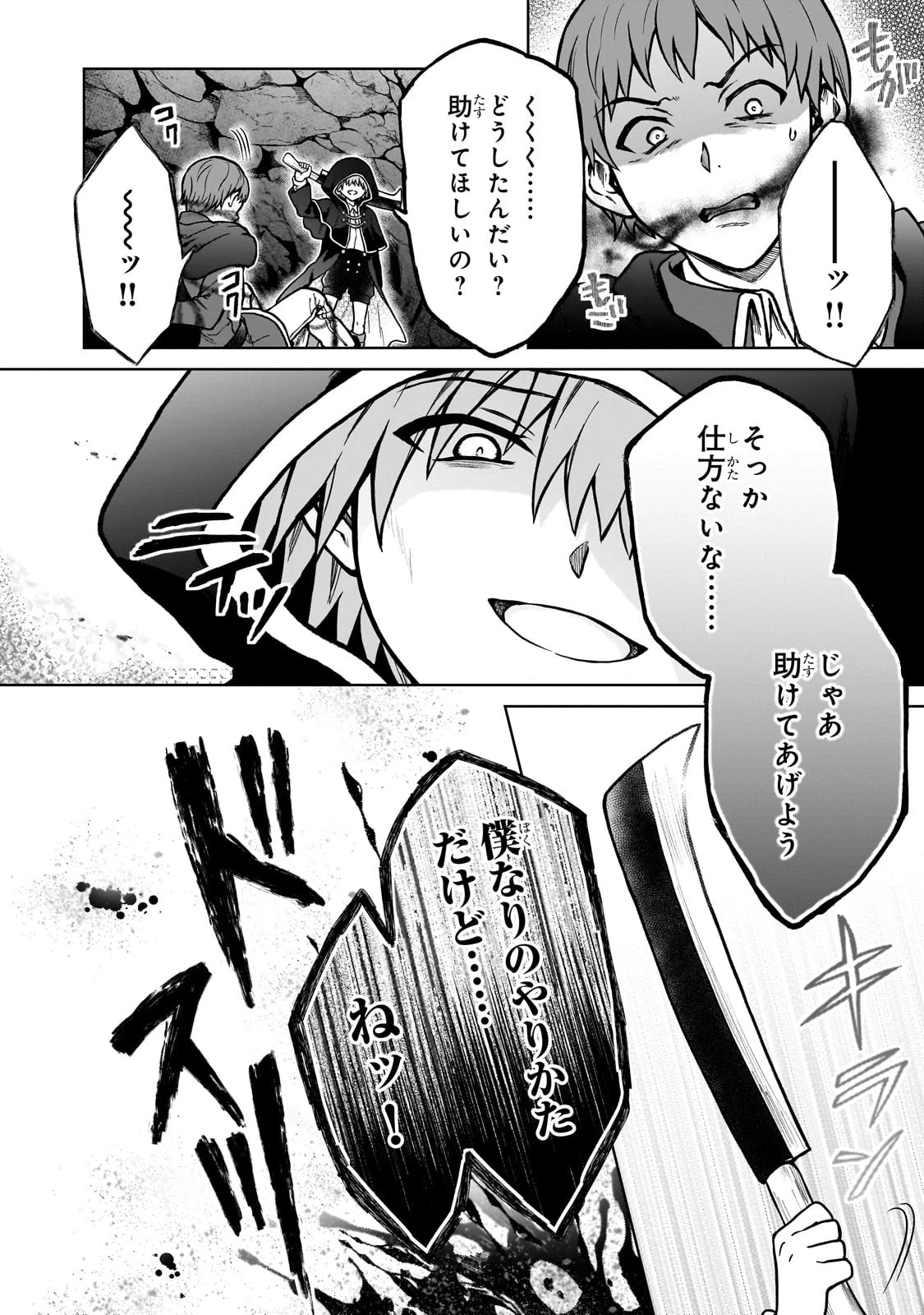 D級冒険者の俺、なぜか勇者パーティーに勧誘されたあげく、王女につきまとわれてる 第23話 - 22