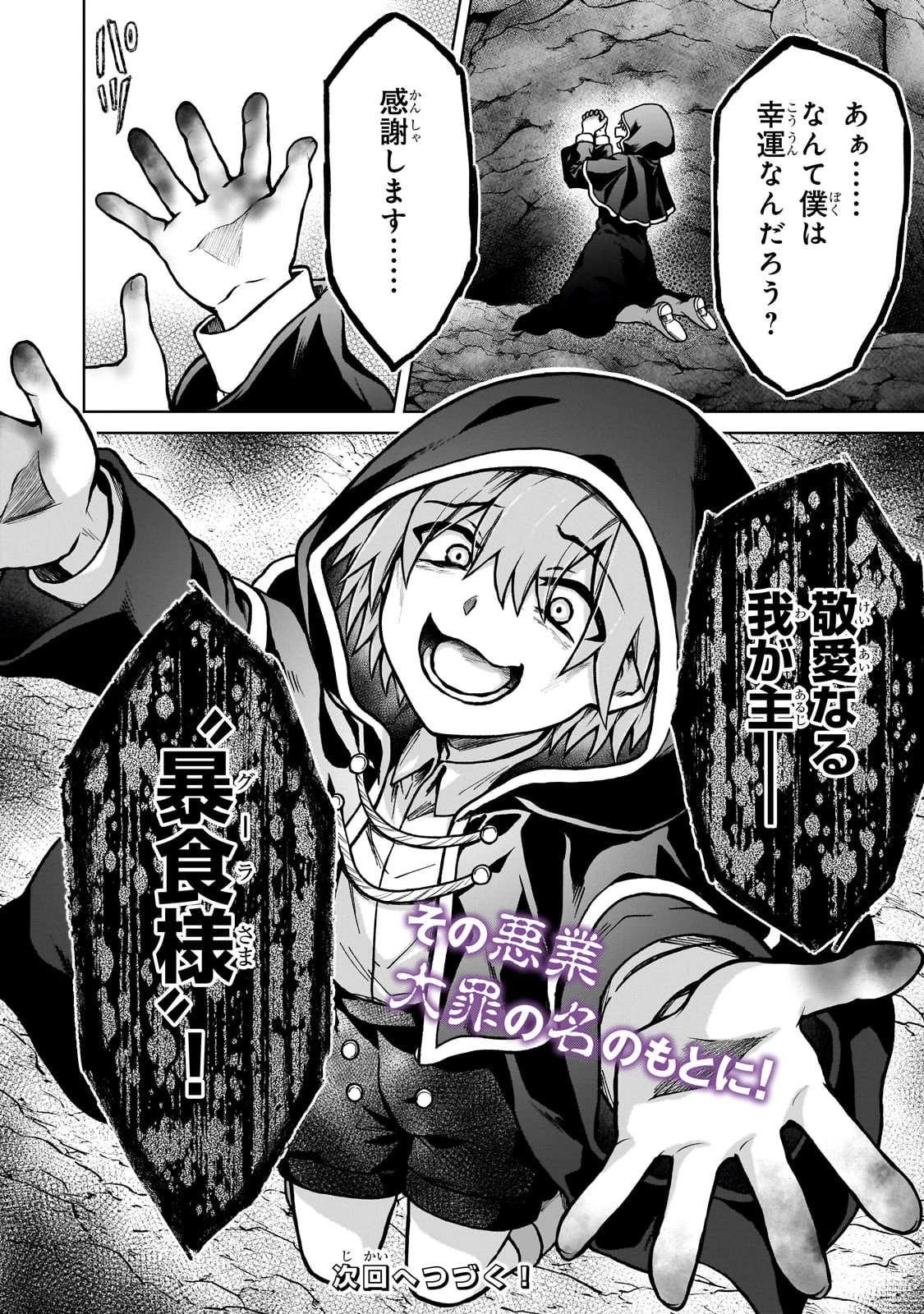 D級冒険者の俺、なぜか勇者パーティーに勧誘されたあげく、王女につきまとわれてる 第23話 - 24