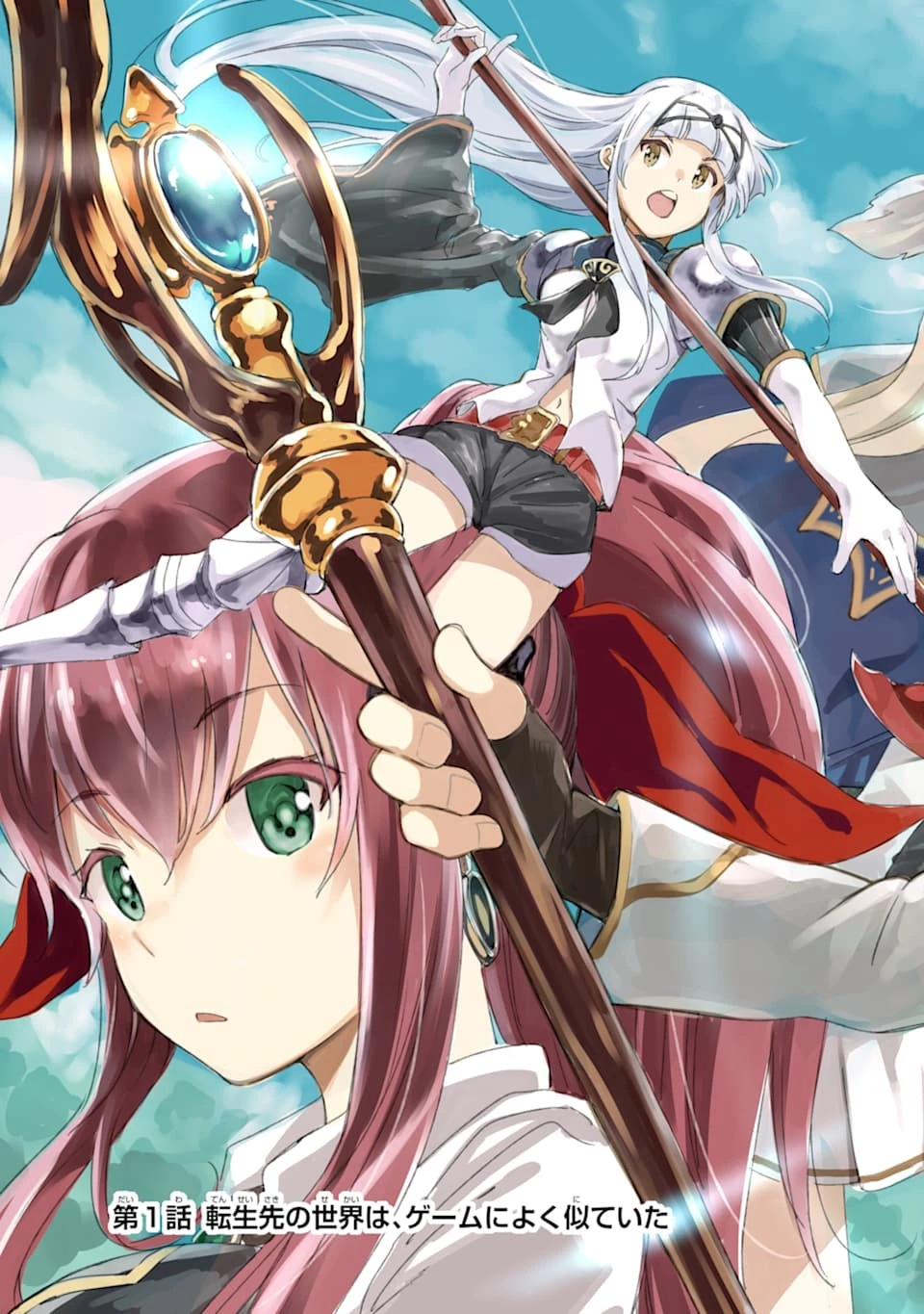 異世界賢者の転生無双 ～ゲームの知識で異世界最強～ 第1話 - 11