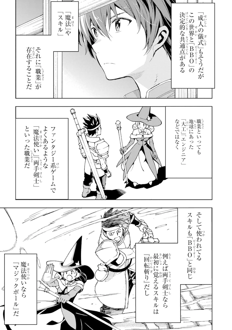 異世界賢者の転生無双 ～ゲームの知識で異世界最強～ 第1話 - 15