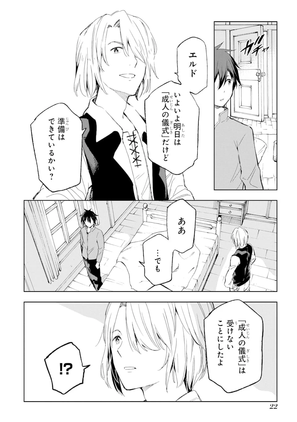 異世界賢者の転生無双 ～ゲームの知識で異世界最強～ 第1話 - 20