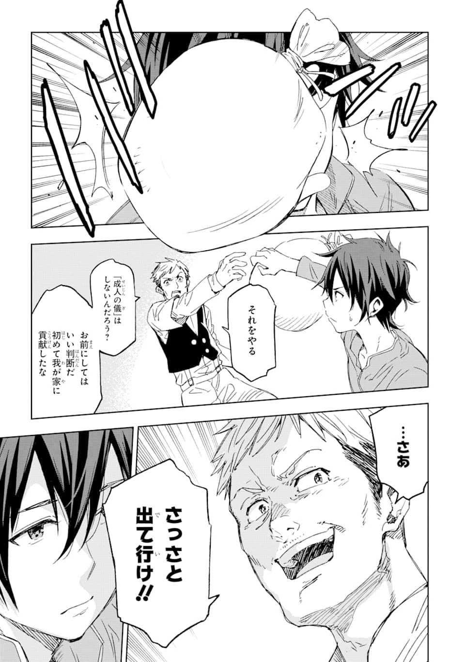 異世界賢者の転生無双 ～ゲームの知識で異世界最強～ 第1話 - 25