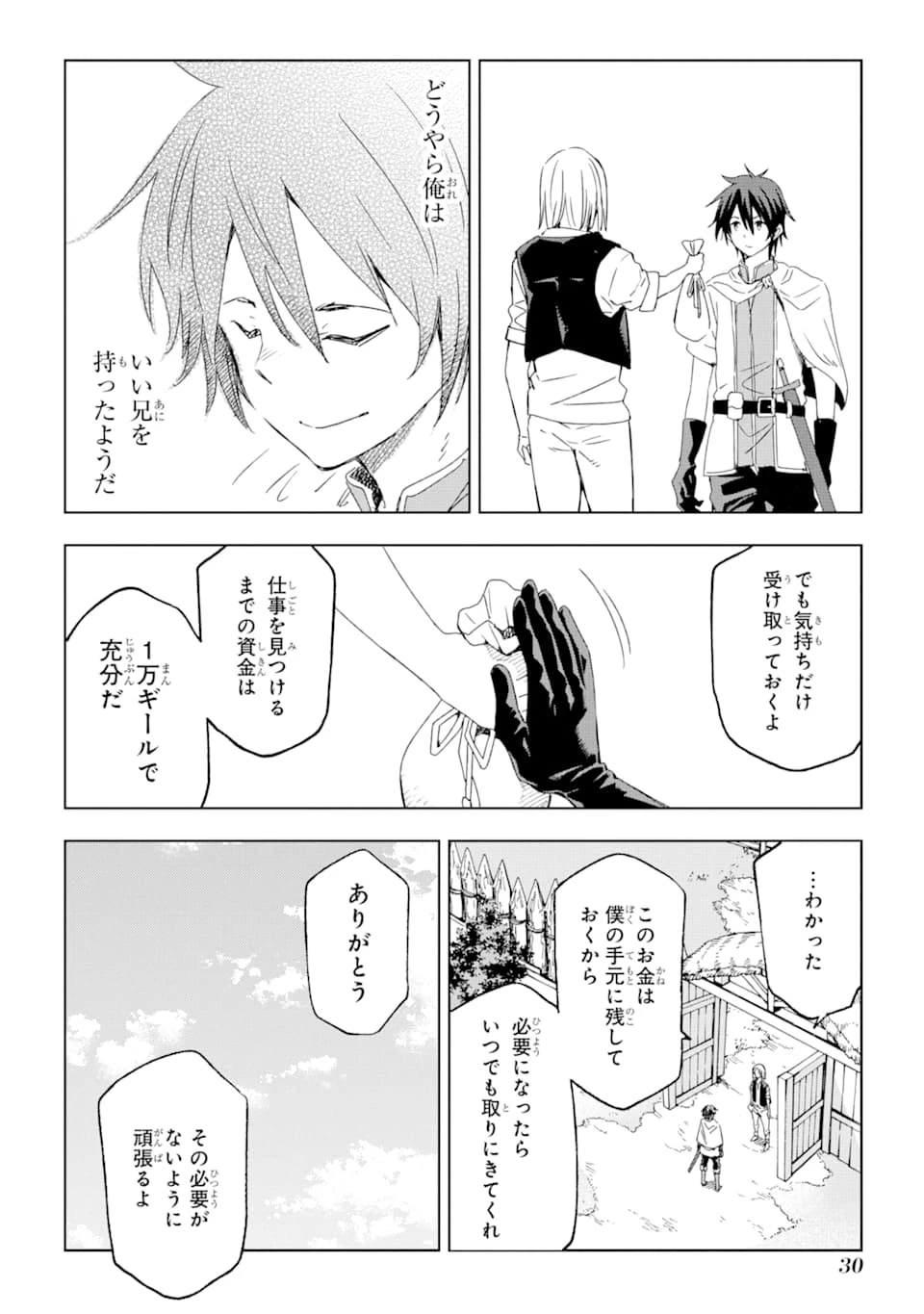 異世界賢者の転生無双 ～ゲームの知識で異世界最強～ 第1話 - 28