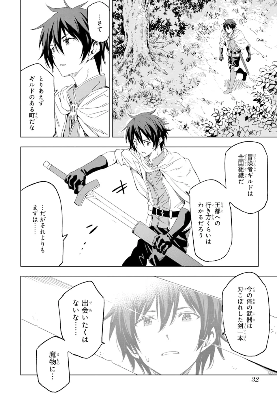 異世界賢者の転生無双 ～ゲームの知識で異世界最強～ 第1話 - 30