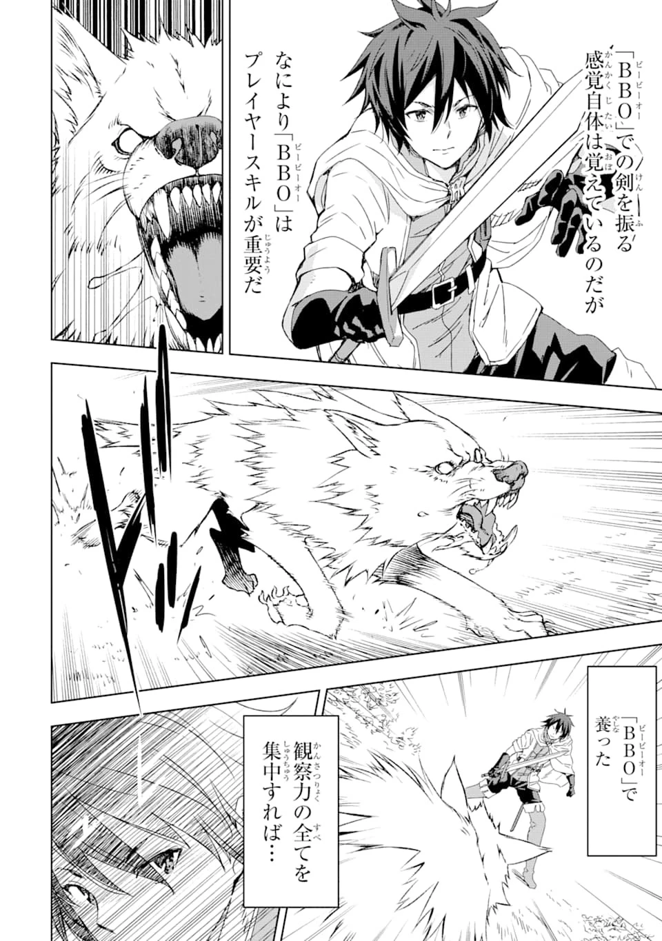 異世界賢者の転生無双 ～ゲームの知識で異世界最強～ 第1話 - 34