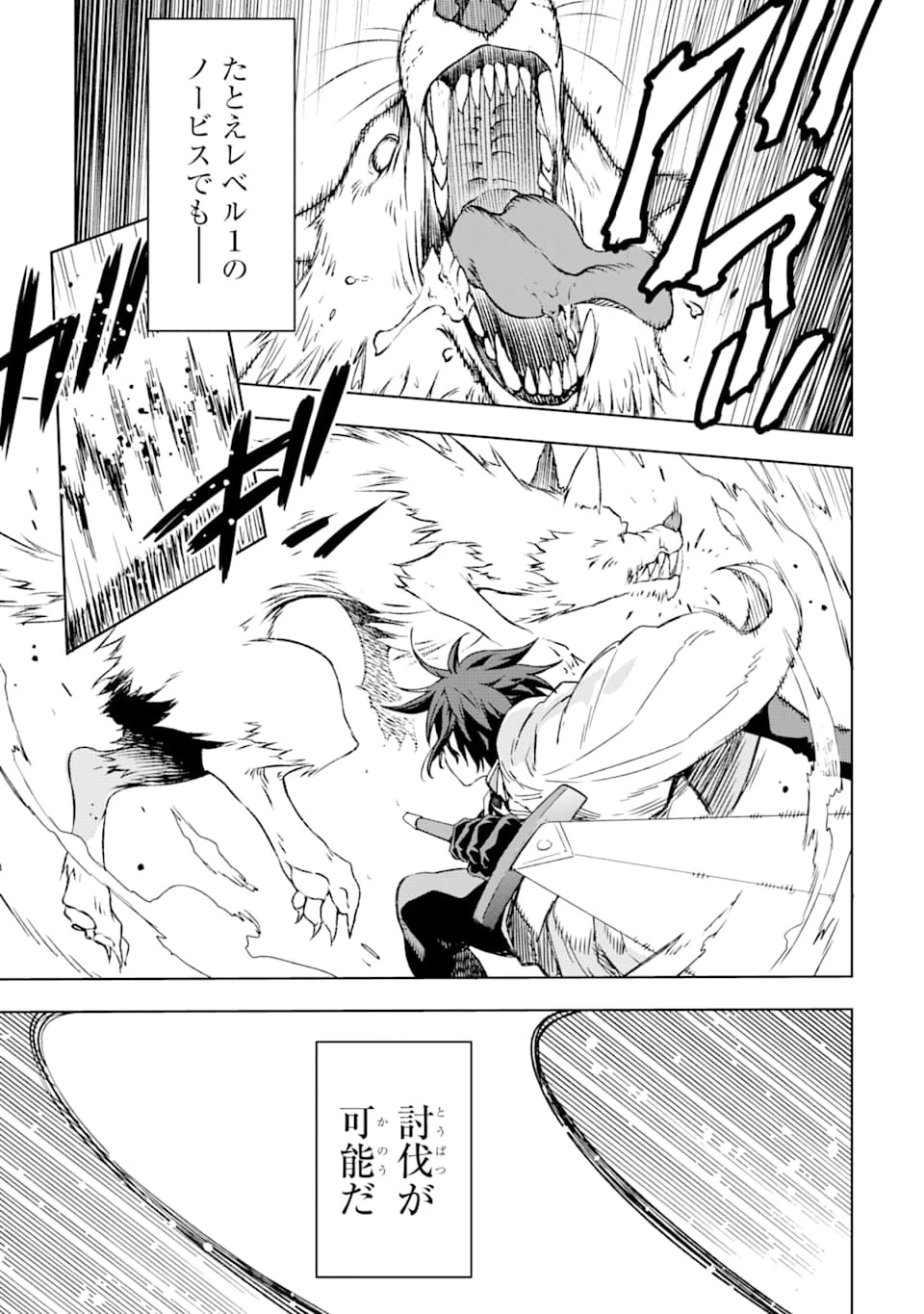 異世界賢者の転生無双 ～ゲームの知識で異世界最強～ 第1話 - 35