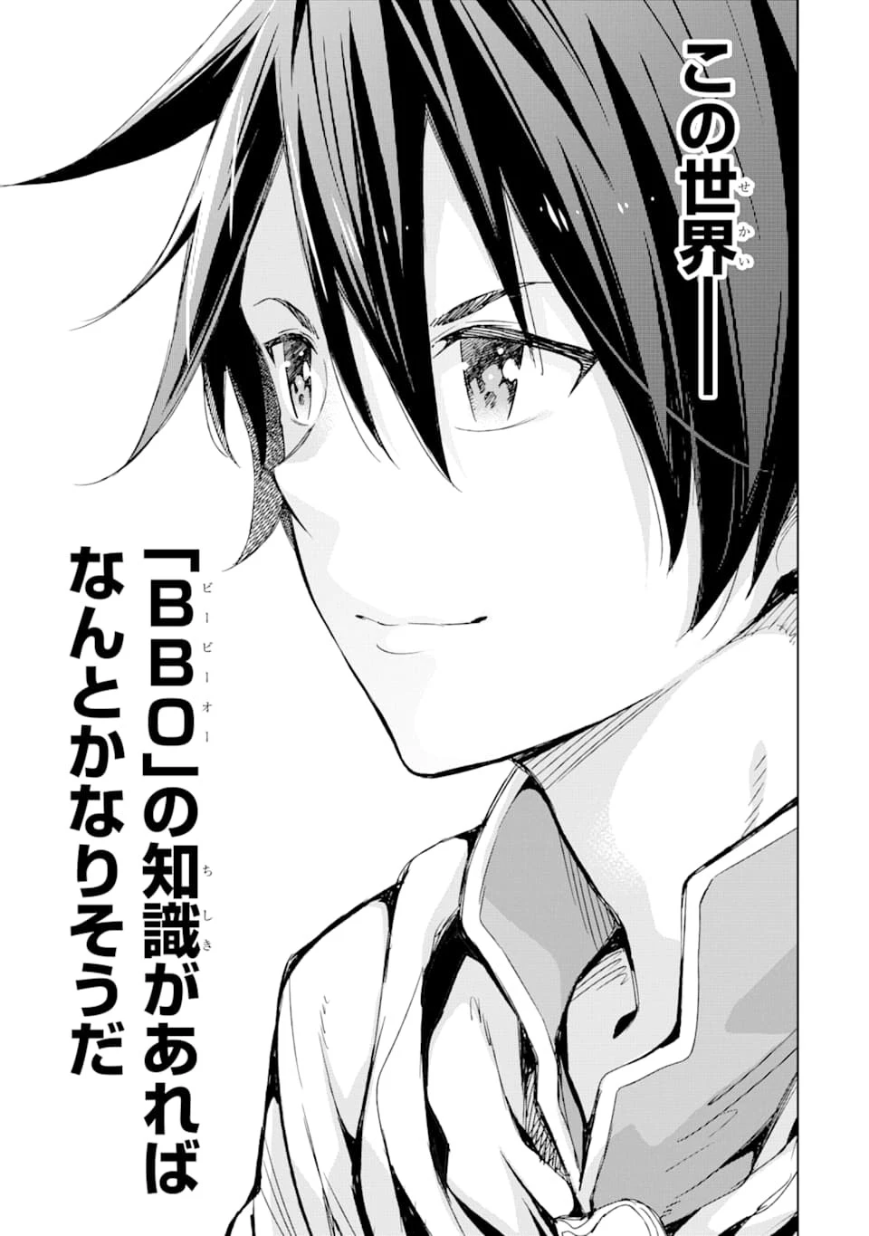 異世界賢者の転生無双 ～ゲームの知識で異世界最強～ 第1話 - 39