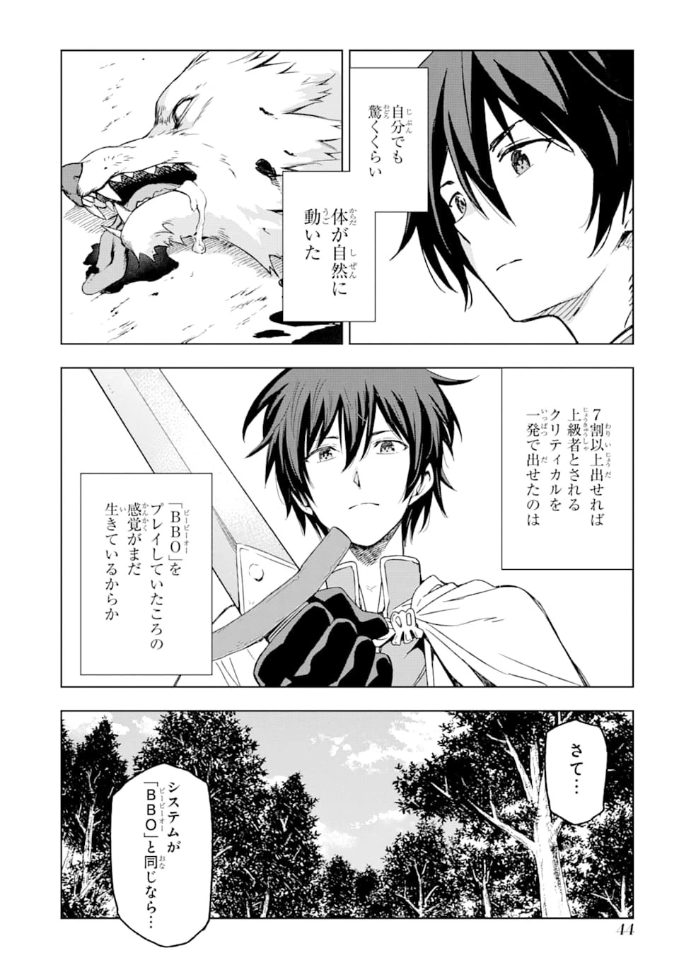 異世界賢者の転生無双 ～ゲームの知識で異世界最強～ 第2話 - 2